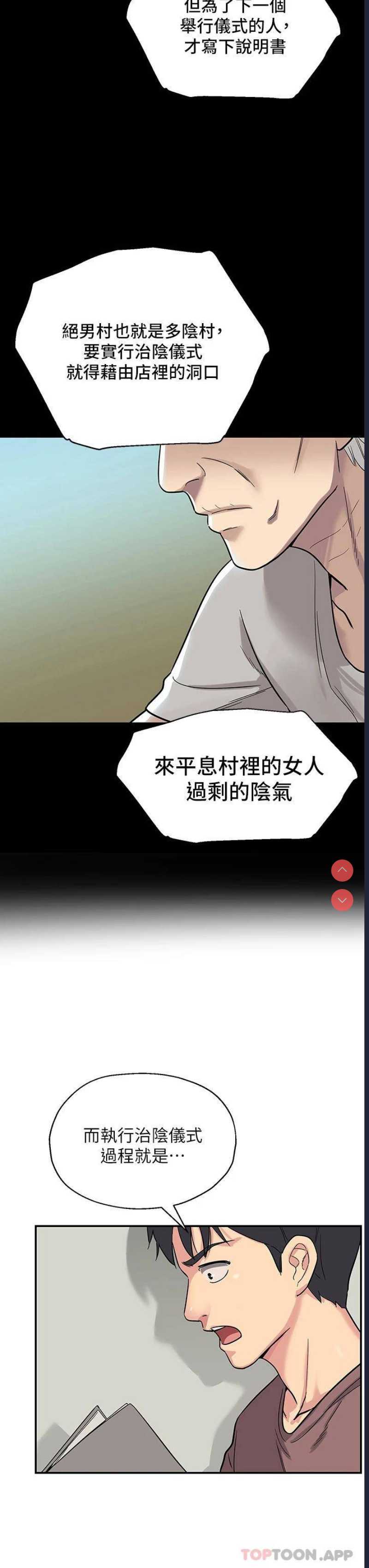 洞洞杂货店 第1话 第50页