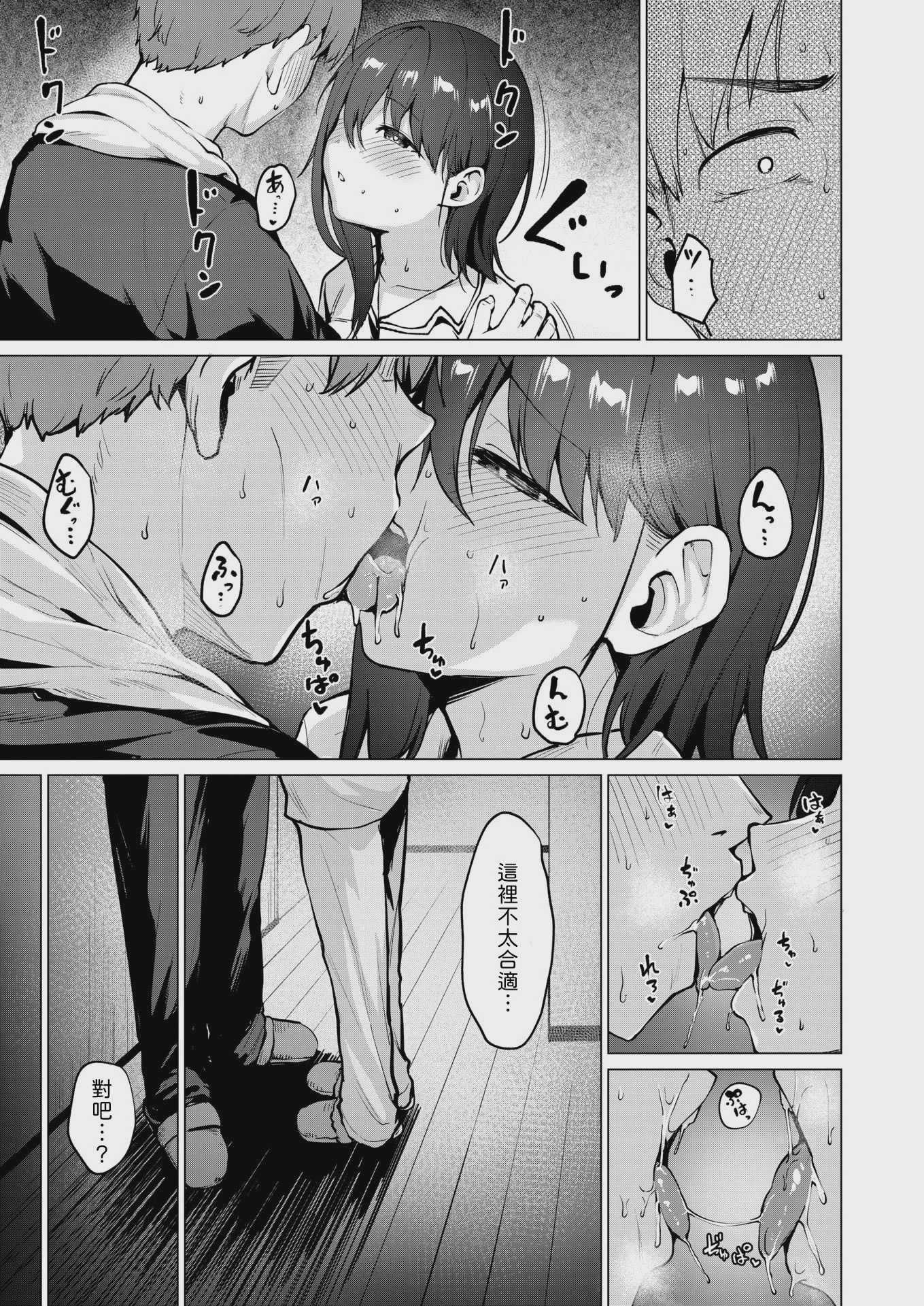 続・嬌鳴~きょうめい~ (COMIC 快楽天ビースト 2026年4月号) [中国翻訳] [DL版] [無修正] 第1话 第11页
