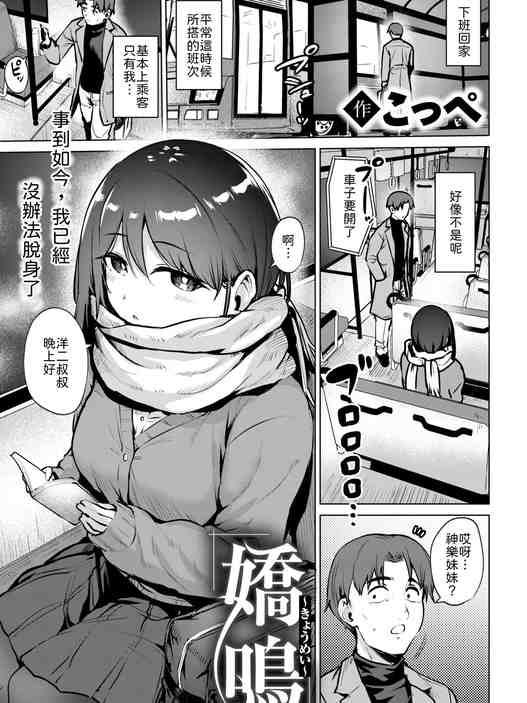 嬌鳴~きょうめい~ (COMIC 快楽天ビースト 2026年2月号) [中国翻訳] [DL版] [無修正]