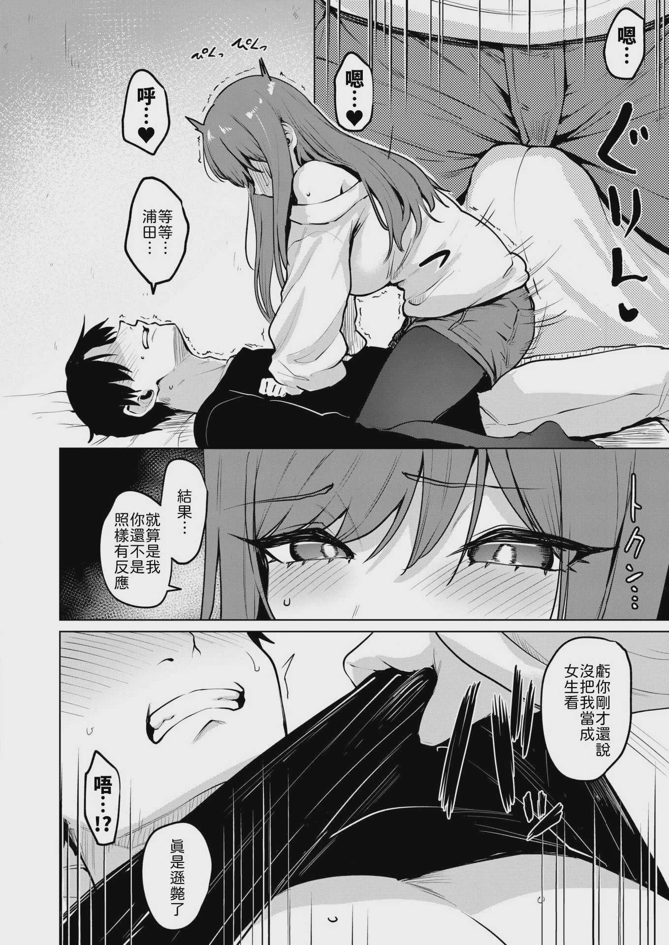 [こっぺ] 悪友とこうなるのはしょうがないよね (COMIC 快楽天ビースト 2026年7月号) [中国翻訳] [DL版] [無修正] 第1话 第10页