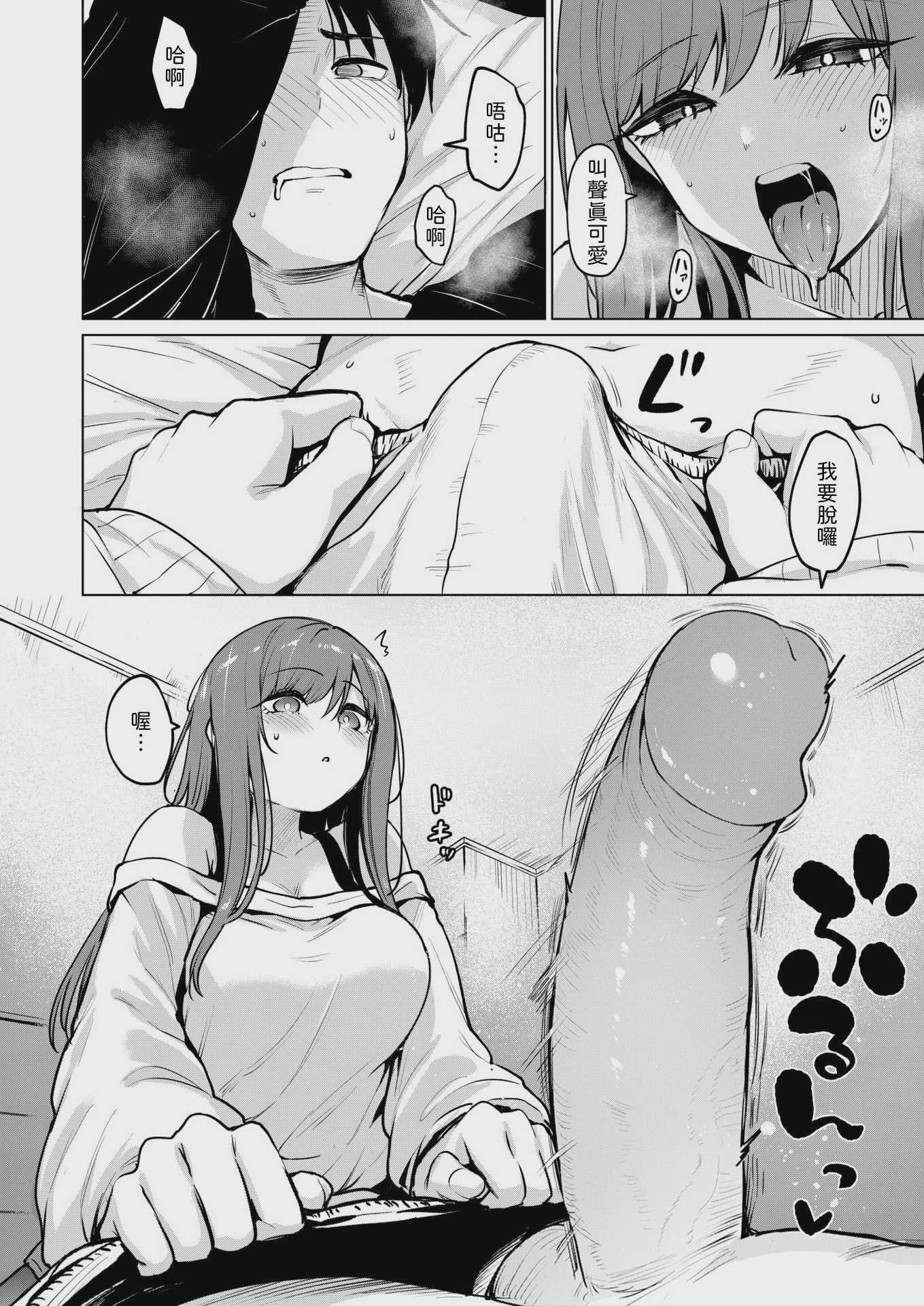 [こっぺ] 悪友とこうなるのはしょうがないよね (COMIC 快楽天ビースト 2026年7月号) [中国翻訳] [DL版] [無修正] 第1话 第12页