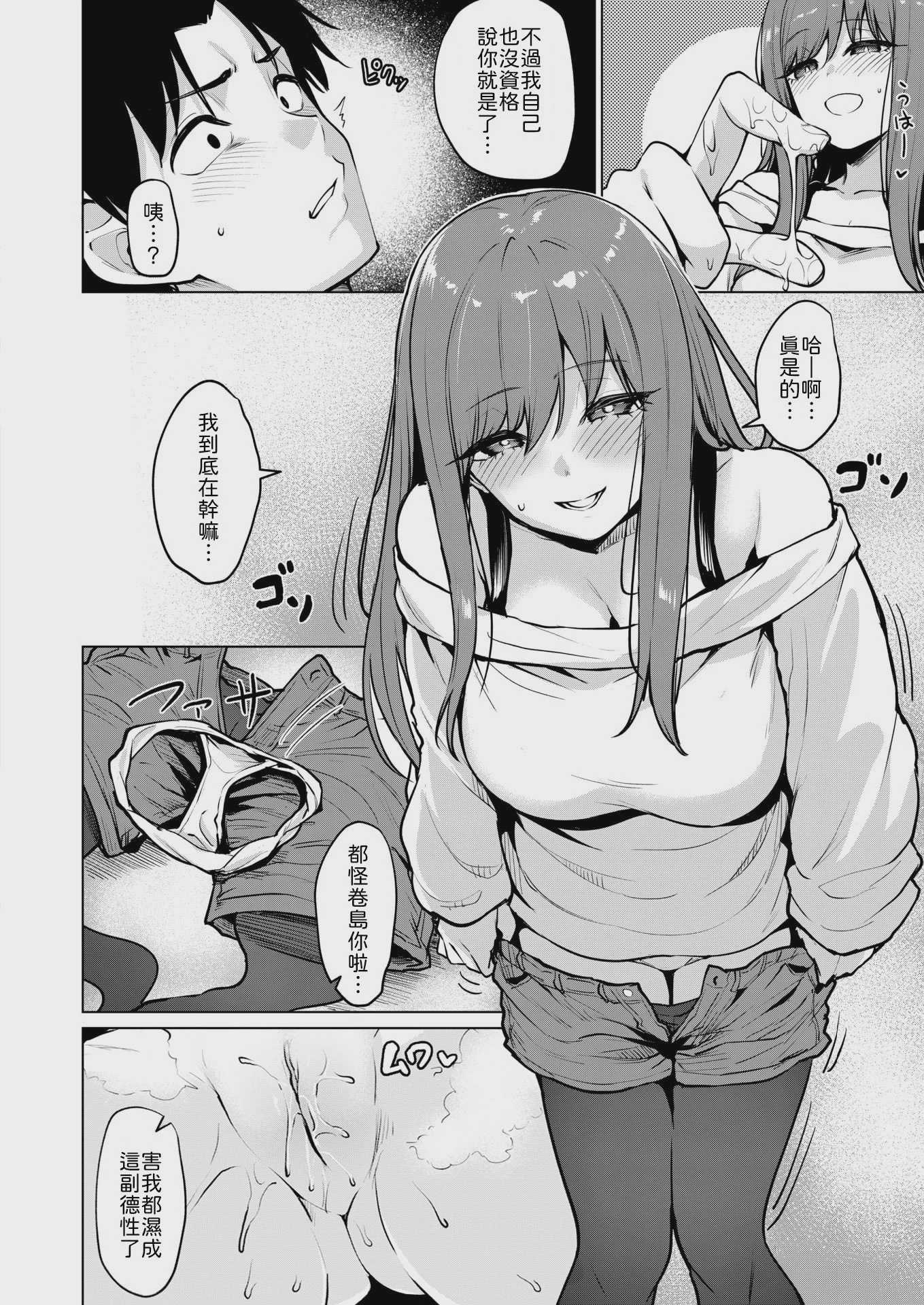 [こっぺ] 悪友とこうなるのはしょうがないよね (COMIC 快楽天ビースト 2026年7月号) [中国翻訳] [DL版] [無修正] 第1话 第14页