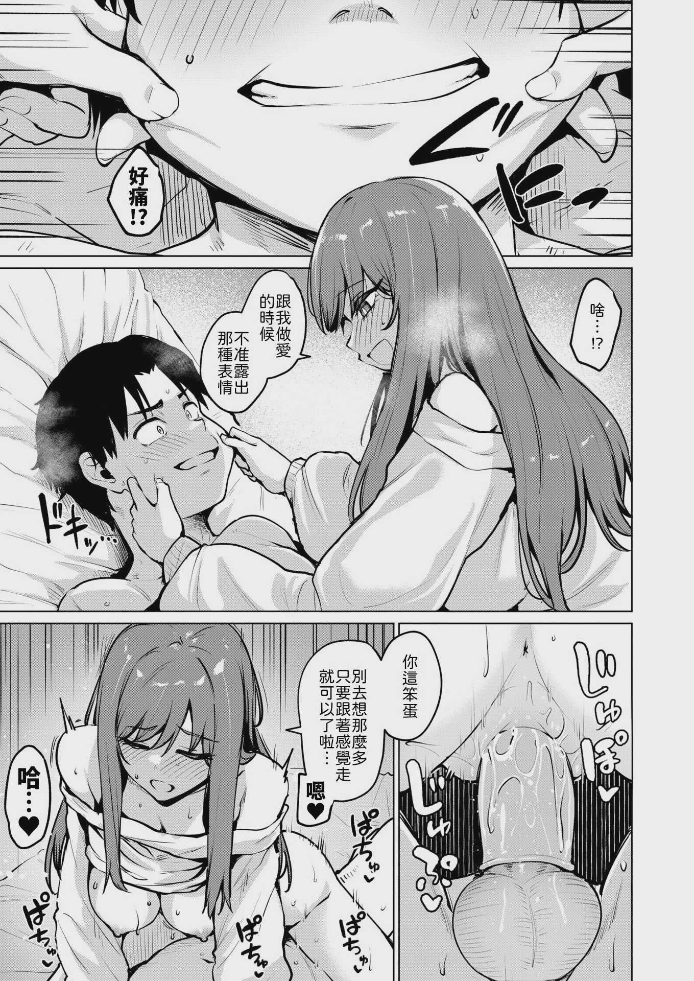 [こっぺ] 悪友とこうなるのはしょうがないよね (COMIC 快楽天ビースト 2026年7月号) [中国翻訳] [DL版] [無修正] 第1话 第17页