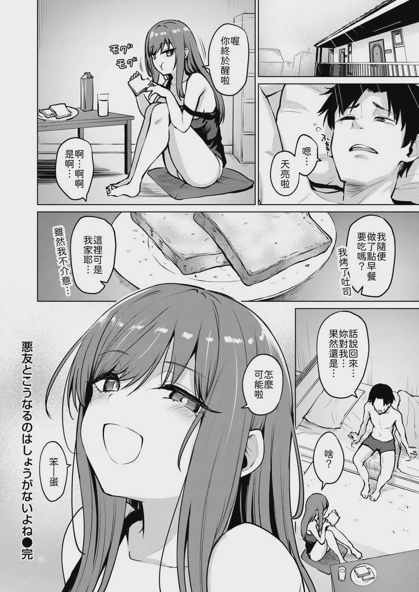 [こっぺ] 悪友とこうなるのはしょうがないよね (COMIC 快楽天ビースト 2026年7月号) [中国翻訳] [DL版] [無修正] 第1话 第24页