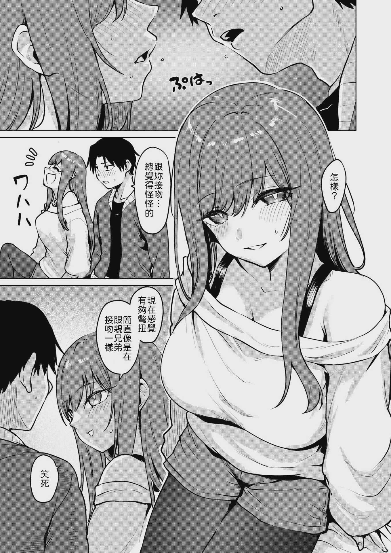 [こっぺ] 悪友とこうなるのはしょうがないよね (COMIC 快楽天ビースト 2026年7月号) [中国翻訳] [DL版] [無修正] 第1话 第7页