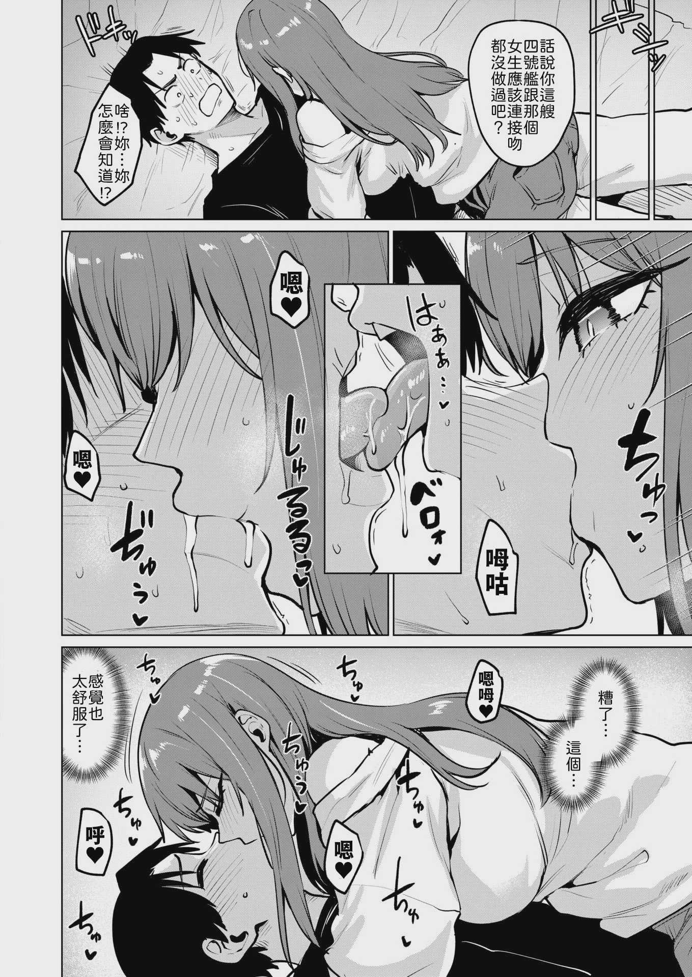 [こっぺ] 悪友とこうなるのはしょうがないよね (COMIC 快楽天ビースト 2026年7月号) [中国翻訳] [DL版] [無修正] 第1话 第8页
