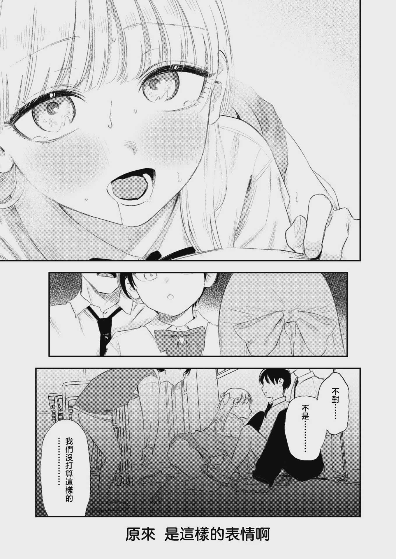 思春期どもの放課後 (COMIC 快楽天 2026年7月号)｜青春期少男少女的放学时光 第1话 第11页