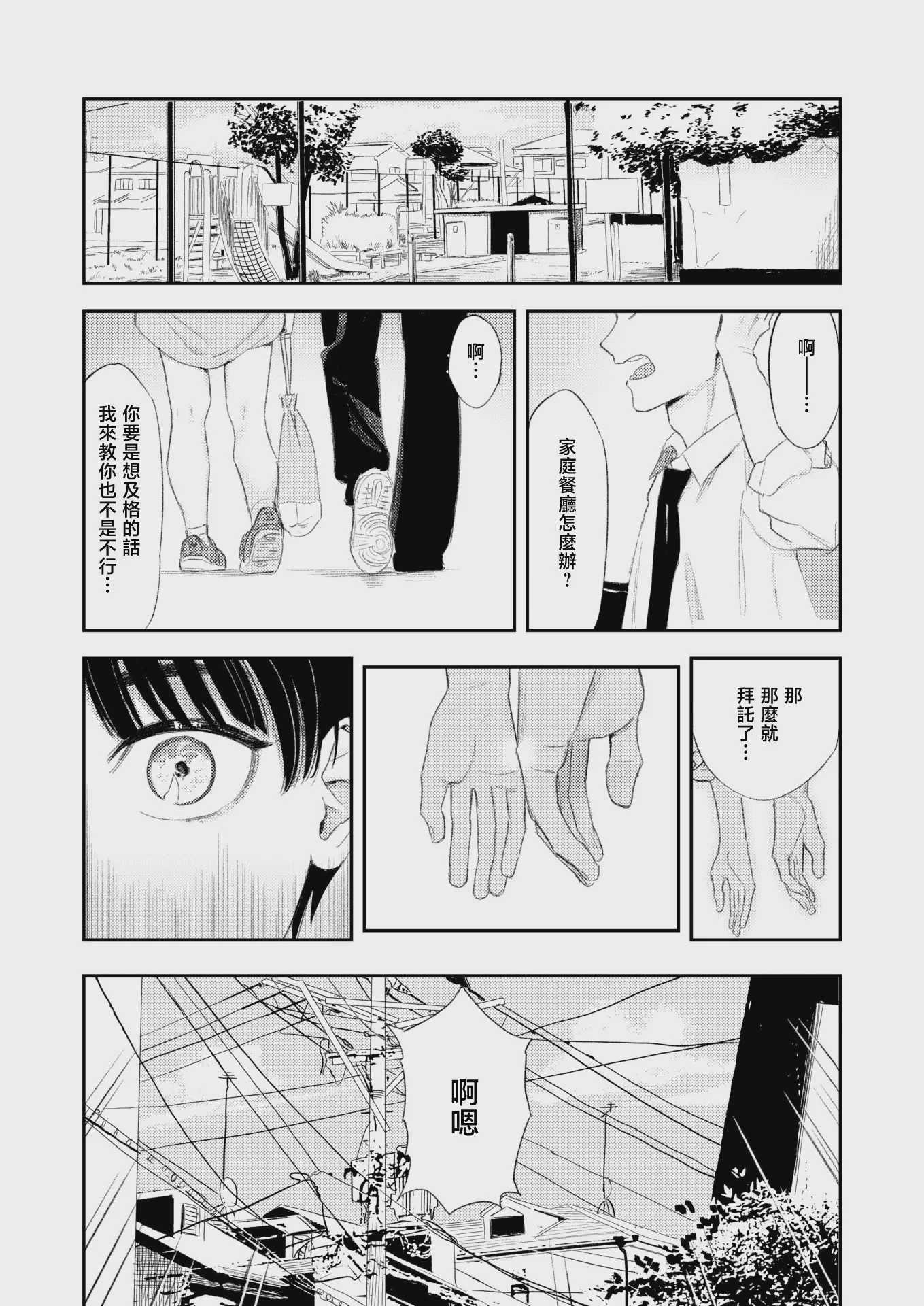 思春期どもの放課後 (COMIC 快楽天 2026年7月号)｜青春期少男少女的放学时光 第1话 第12页