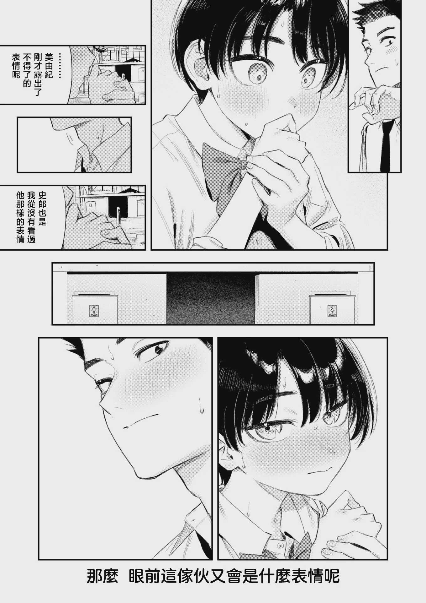 思春期どもの放課後 (COMIC 快楽天 2026年7月号)｜青春期少男少女的放学时光 第1话 第13页