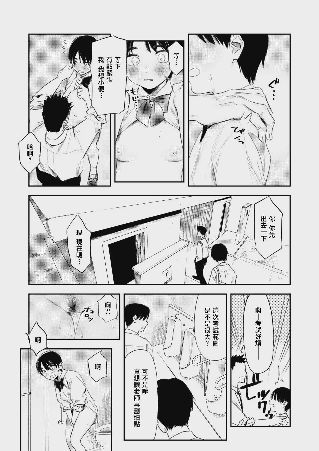 思春期どもの放課後 (COMIC 快楽天 2026年7月号)｜青春期少男少女的放学时光 第1话 第17页