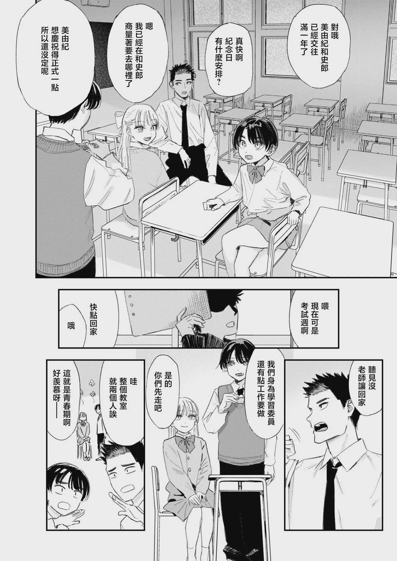 思春期どもの放課後 (COMIC 快楽天 2026年7月号)｜青春期少男少女的放学时光 第1话 第2页