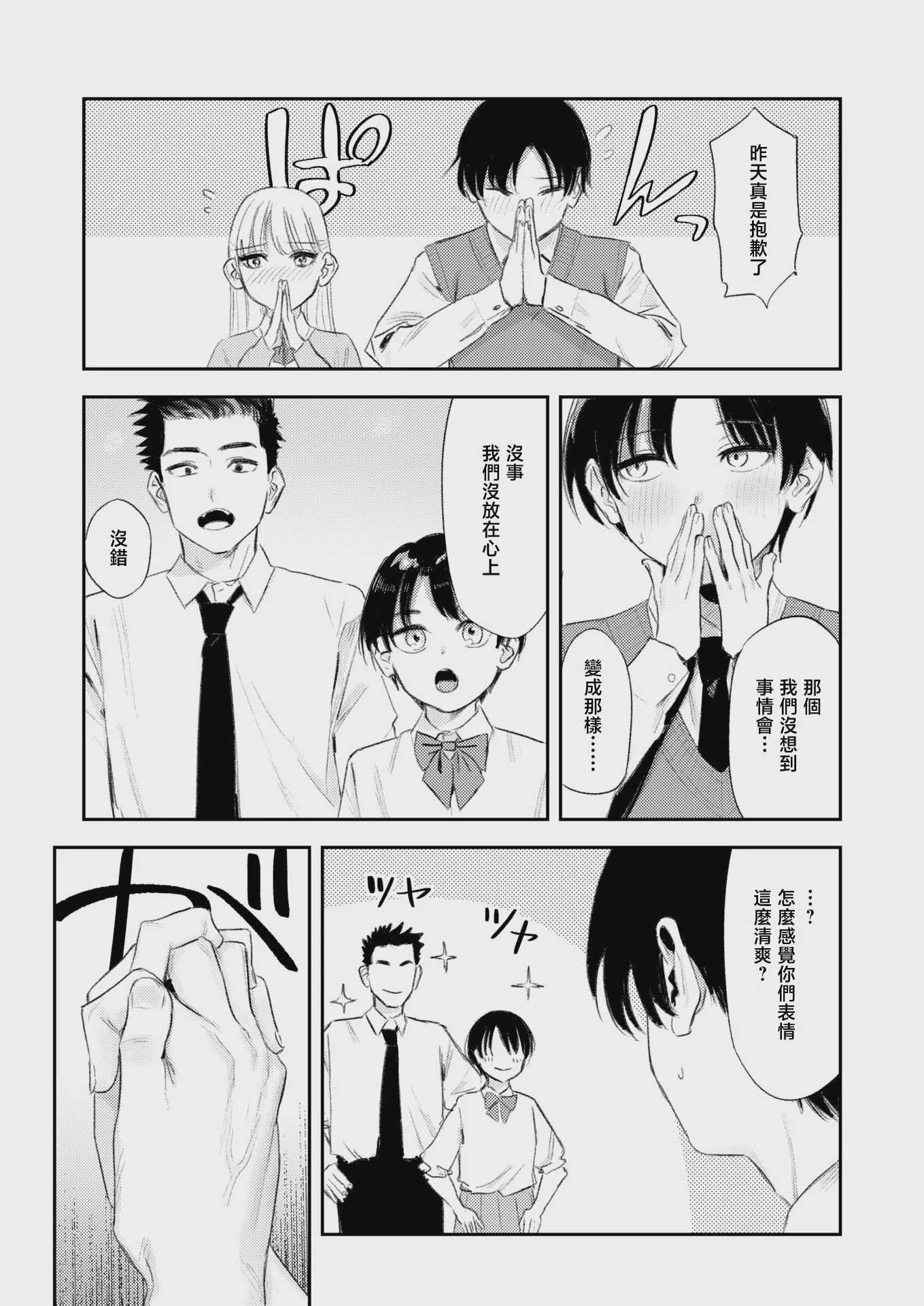 思春期どもの放課後 (COMIC 快楽天 2026年7月号)｜青春期少男少女的放学时光 第1话 第27页
