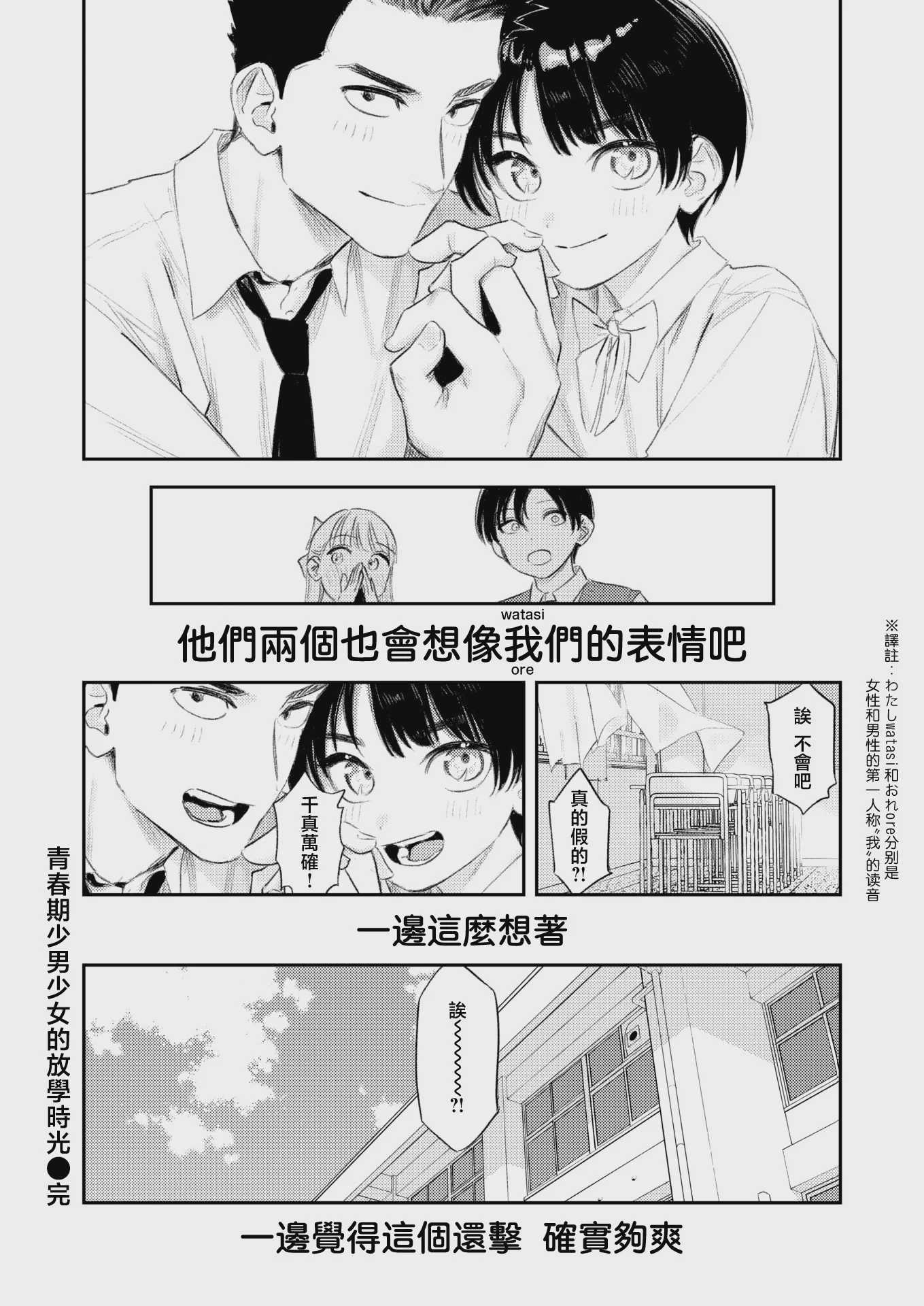 思春期どもの放課後 (COMIC 快楽天 2026年7月号)｜青春期少男少女的放学时光 第1话 第28页