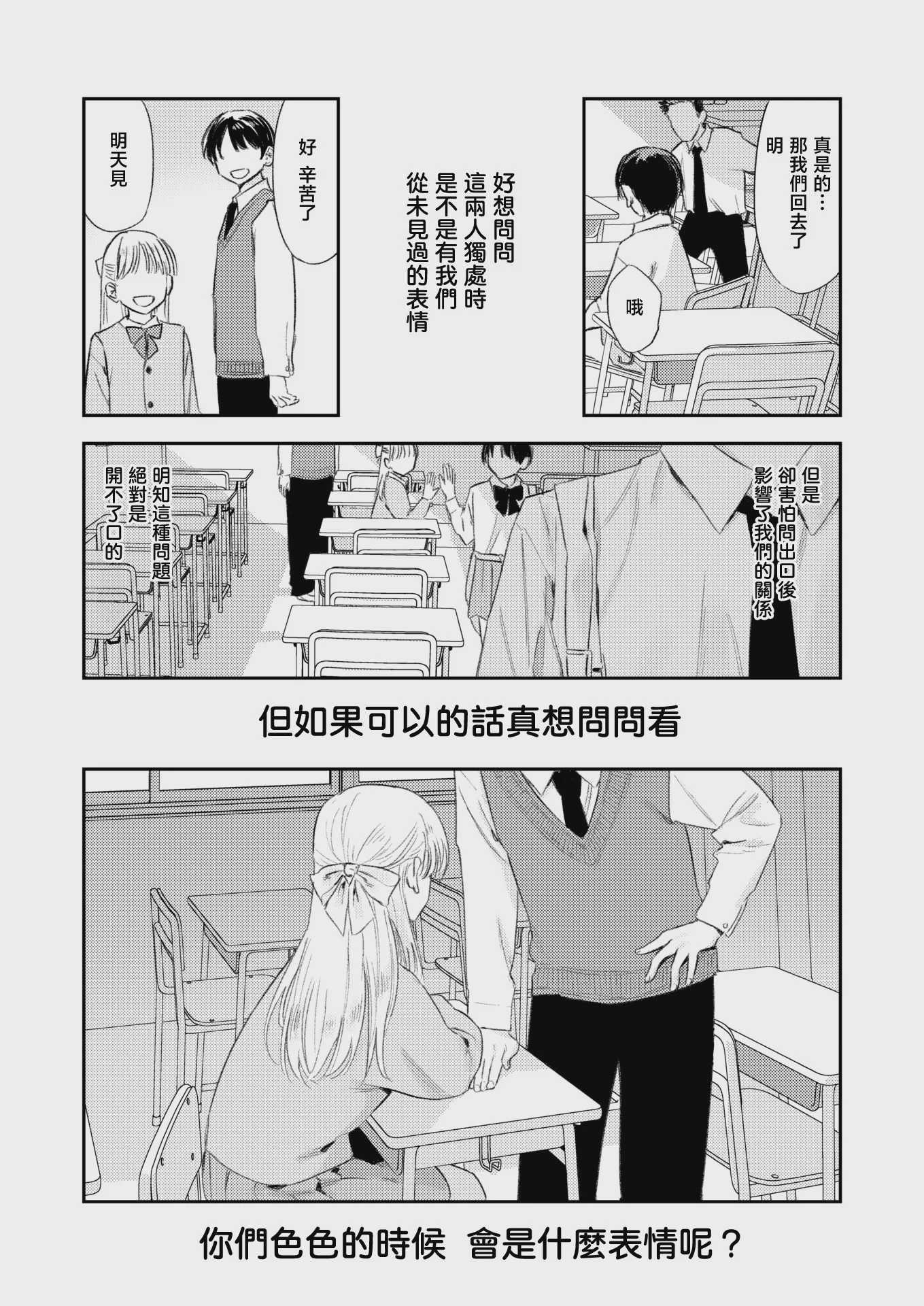 思春期どもの放課後 (COMIC 快楽天 2026年7月号)｜青春期少男少女的放学时光 第1话 第4页
