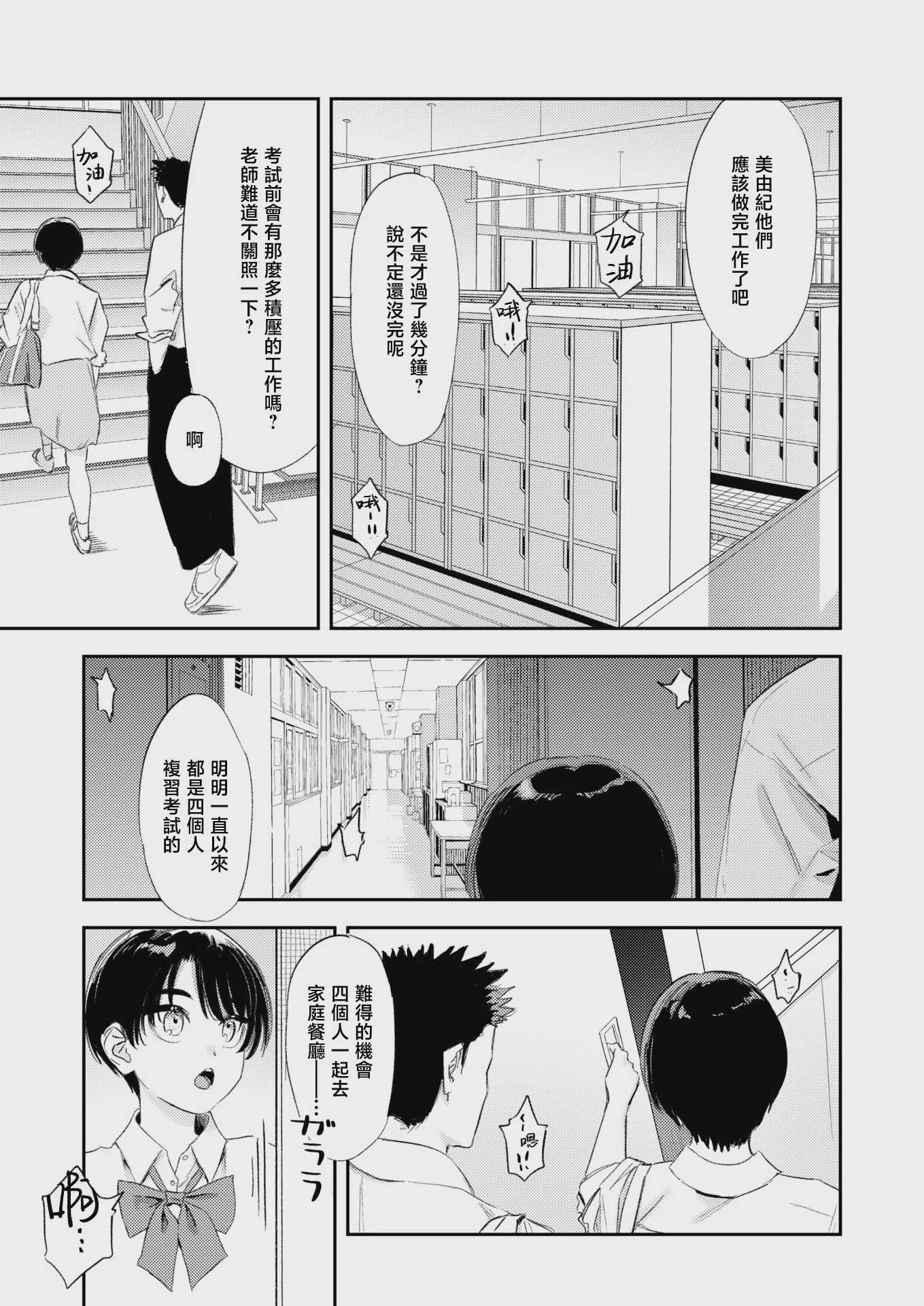 思春期どもの放課後 (COMIC 快楽天 2026年7月号)｜青春期少男少女的放学时光 第1话 第7页