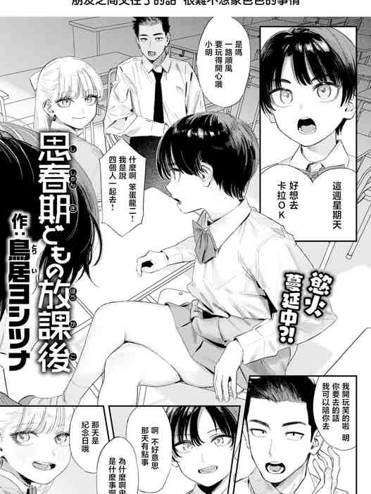 思春期どもの放課後 (COMIC 快楽天 2026年7月号)|青春期少男少女的放学时光
