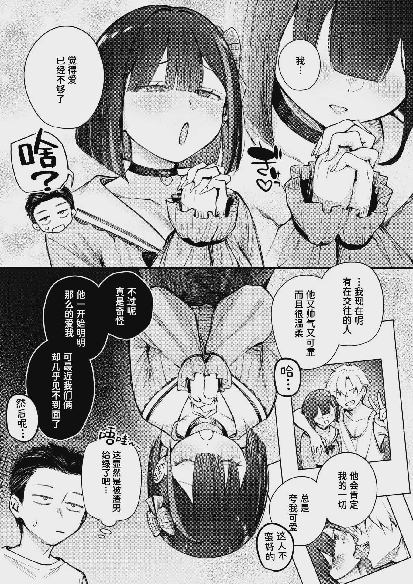 [仲町まち] 元カノは地雷でした (COMIC 快楽天ビースト 2026年7月号)｜前女友成了地雷妹 第1话 第7页