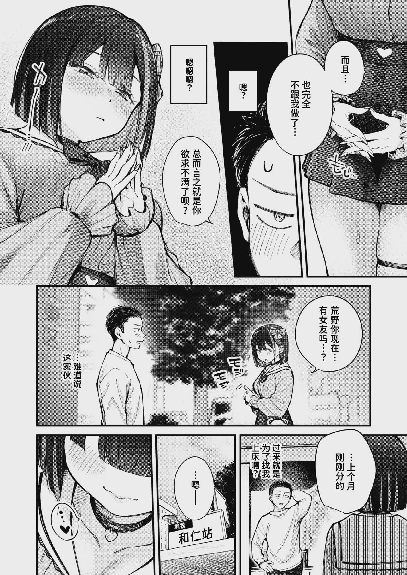 [仲町まち] 元カノは地雷でした (COMIC 快楽天ビースト 2026年7月号)｜前女友成了地雷妹 第1话 第8页