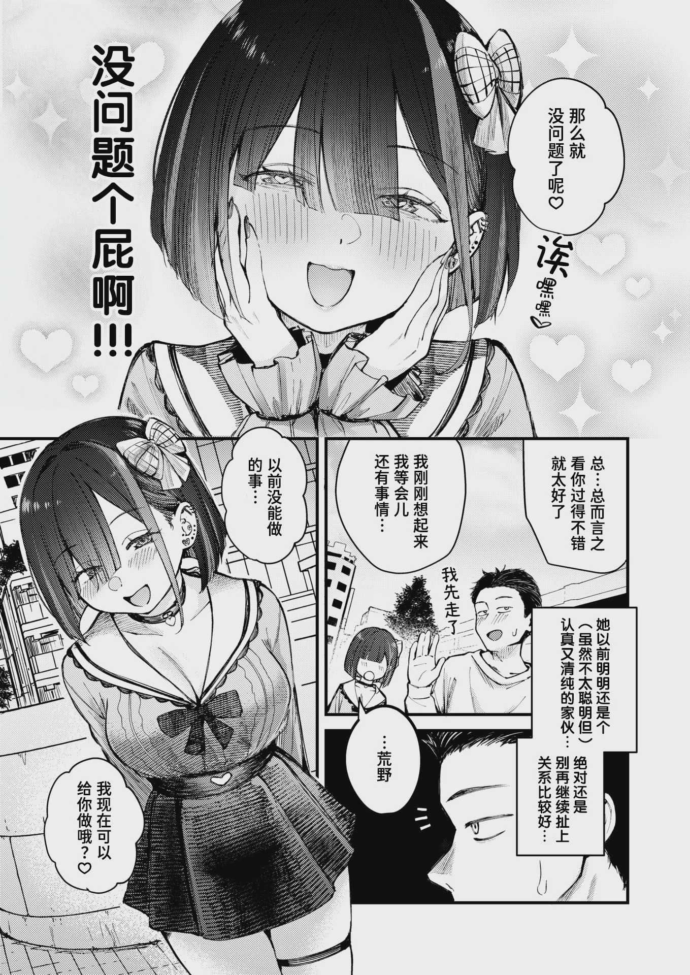 [仲町まち] 元カノは地雷でした (COMIC 快楽天ビースト 2026年7月号)｜前女友成了地雷妹 第1话 第9页