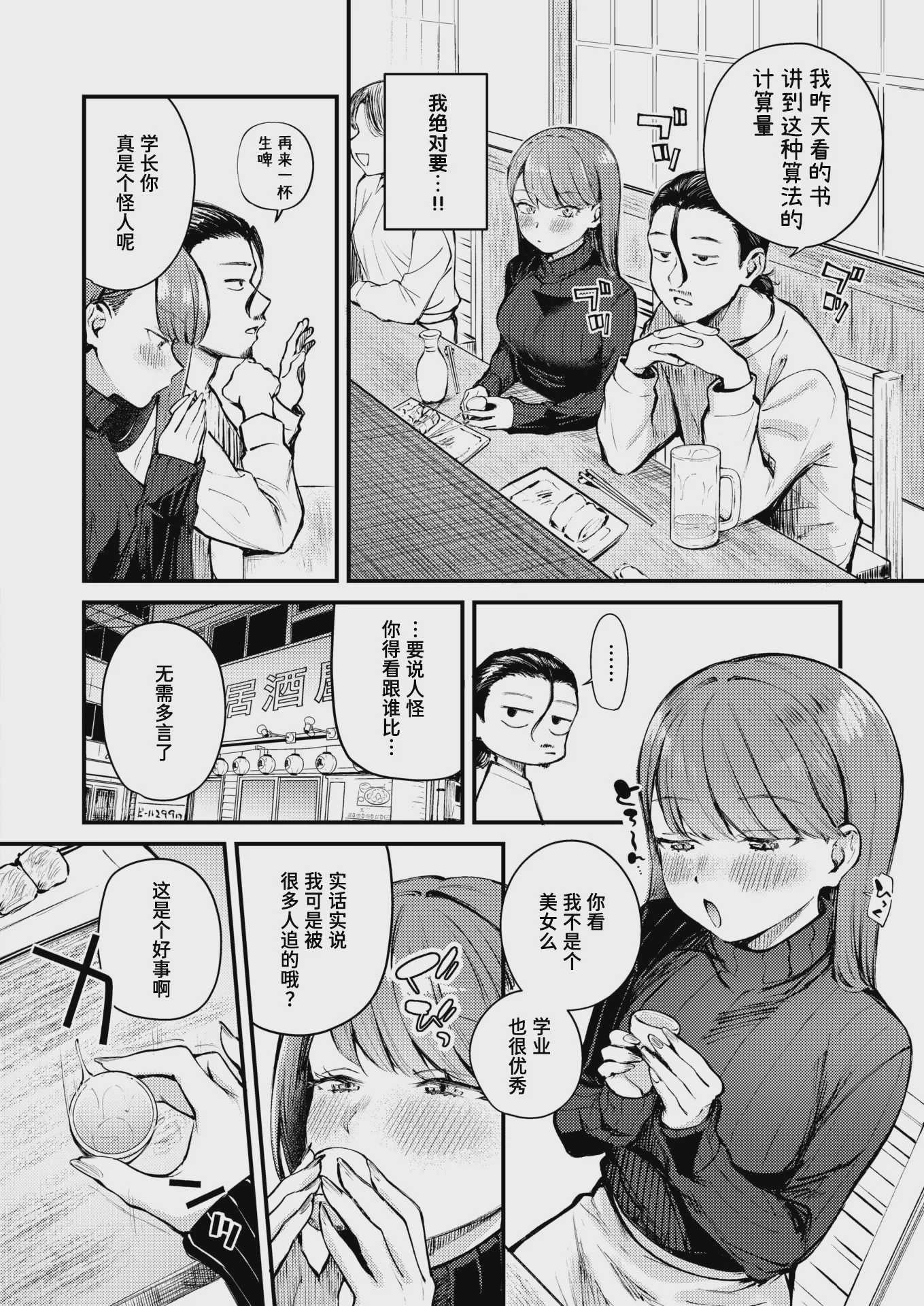 [仲町まち] ぎぶあんどていく！ (COMIC 快楽天ビースト 2026年5月号) 第1话 第8页