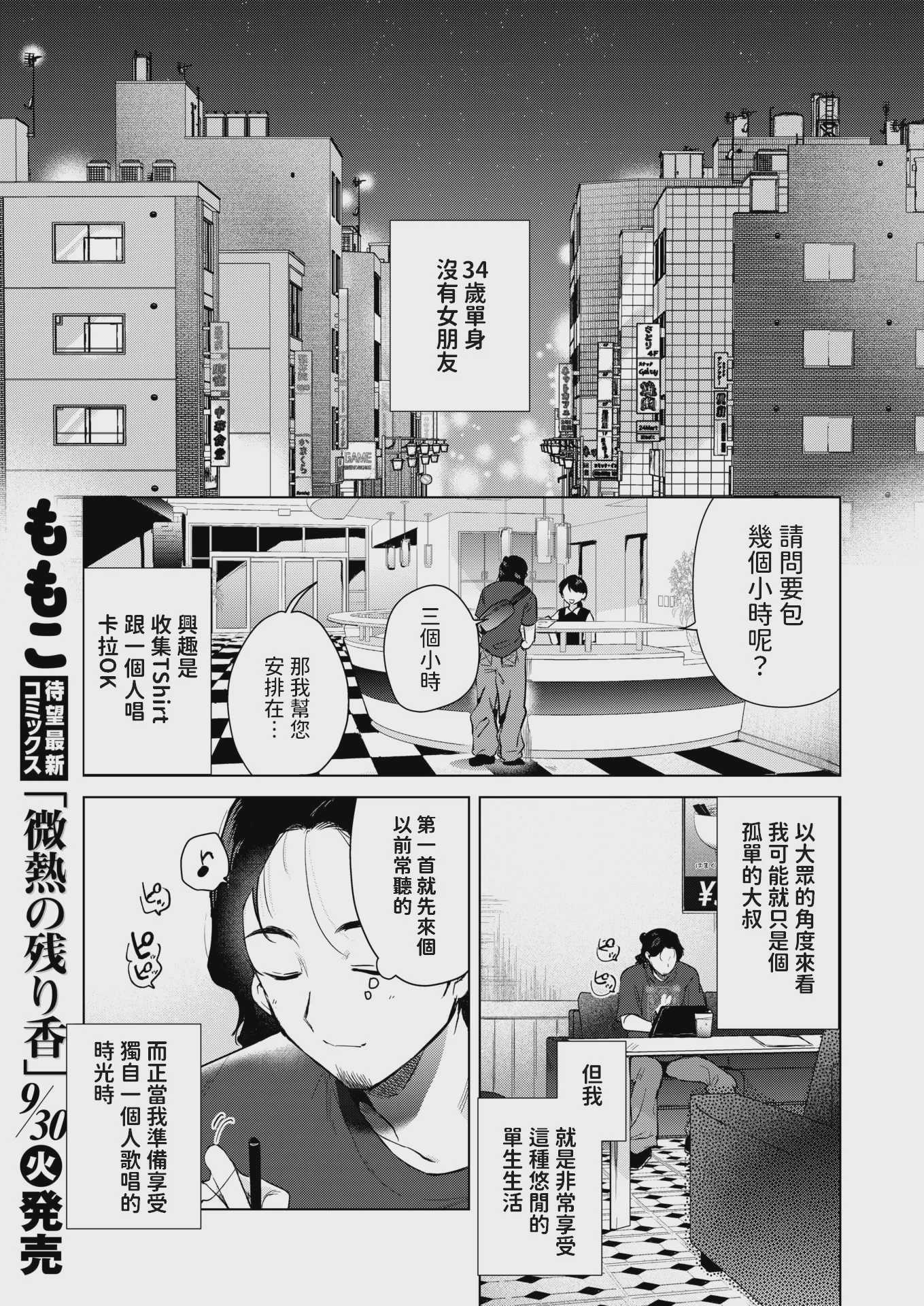 [ももこ] カラオケ逆ナン物語 (COMIC 快楽天 2025年11月号) [中国翻訳] [DL版] [無修正] 第1话 第1页