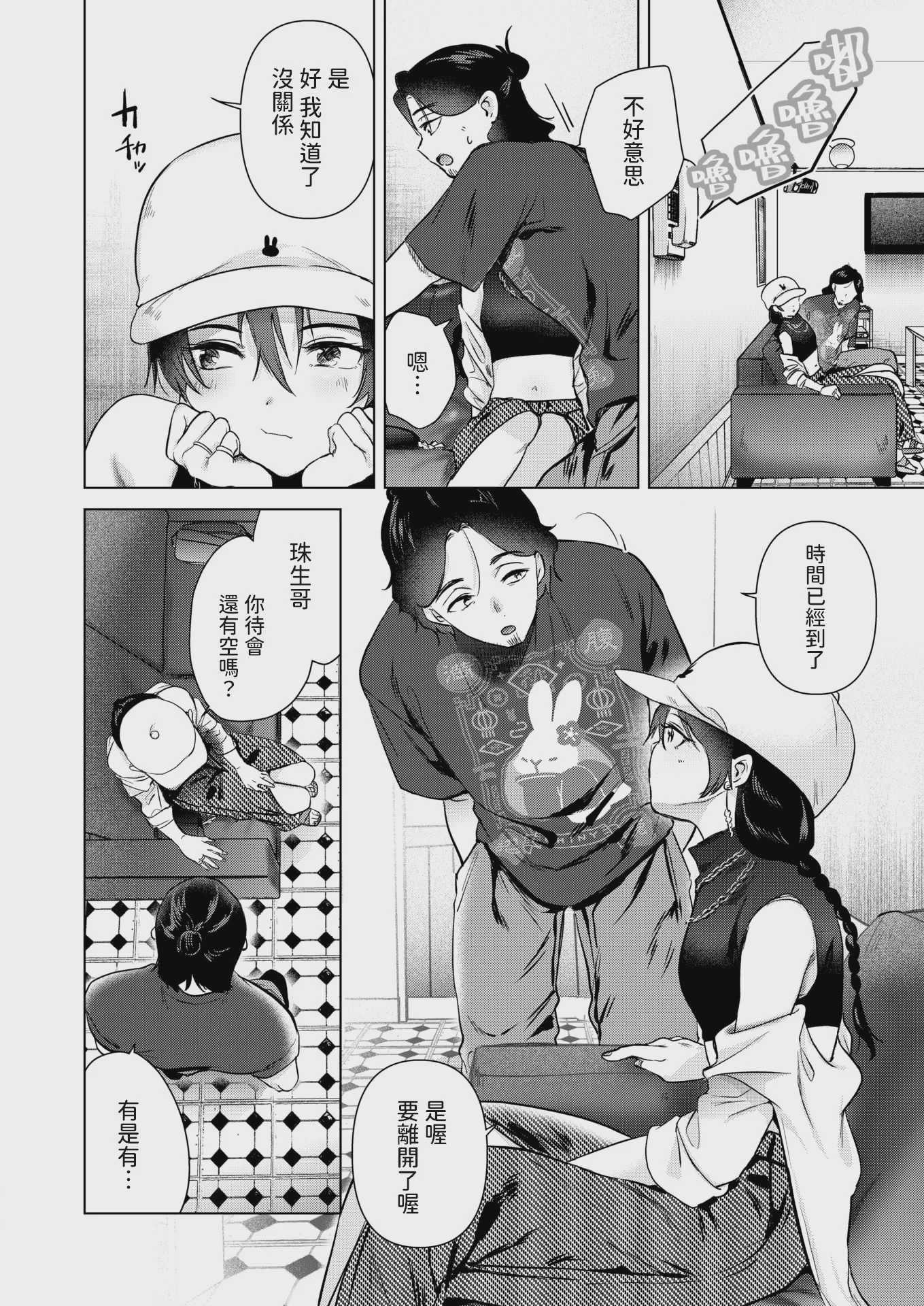 [ももこ] カラオケ逆ナン物語 (COMIC 快楽天 2025年11月号) [中国翻訳] [DL版] [無修正] 第1话 第10页