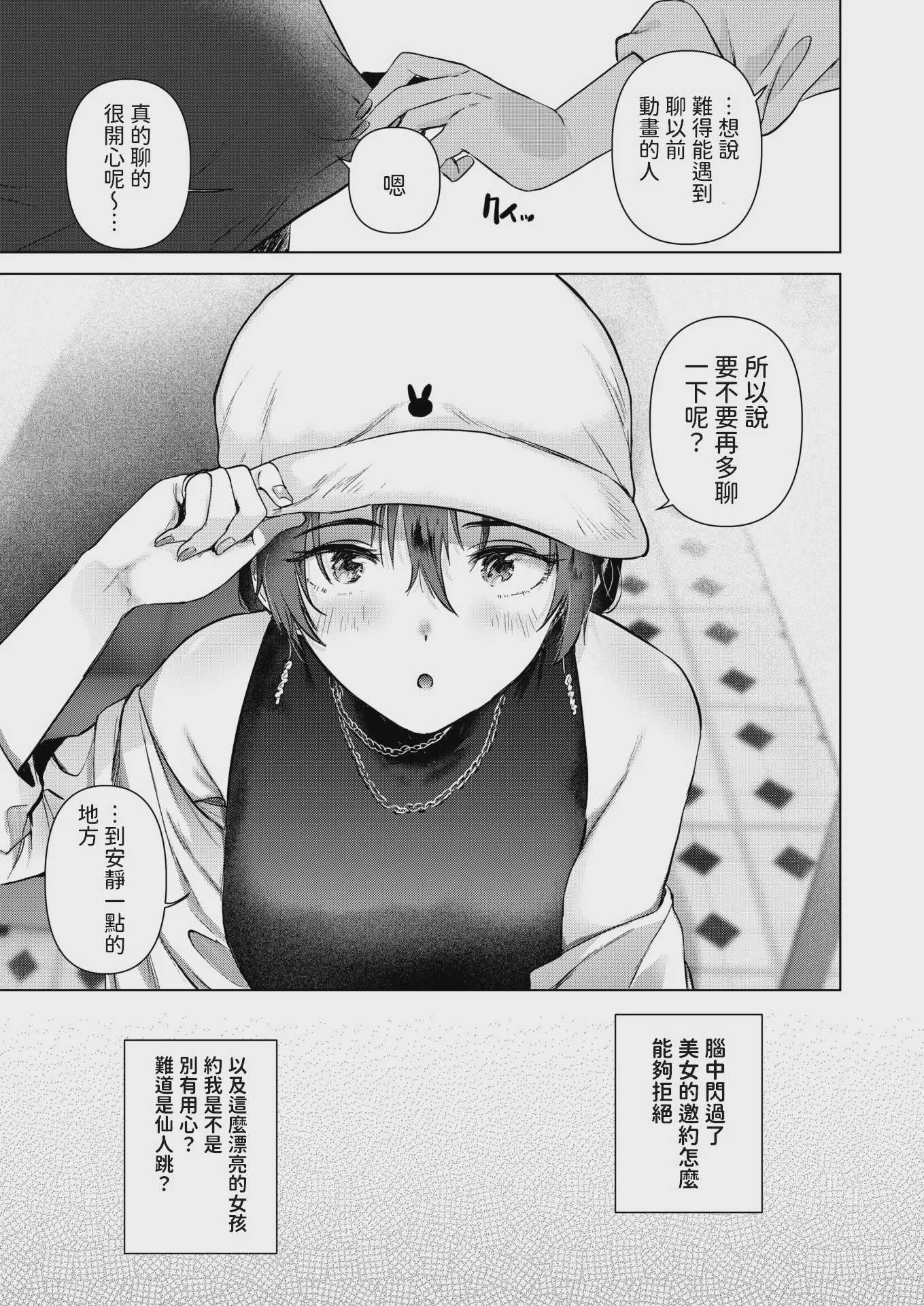 [ももこ] カラオケ逆ナン物語 (COMIC 快楽天 2025年11月号) [中国翻訳] [DL版] [無修正] 第1话 第11页