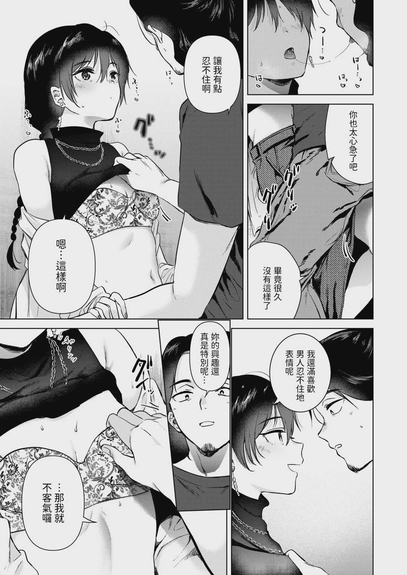 [ももこ] カラオケ逆ナン物語 (COMIC 快楽天 2025年11月号) [中国翻訳] [DL版] [無修正] 第1话 第13页