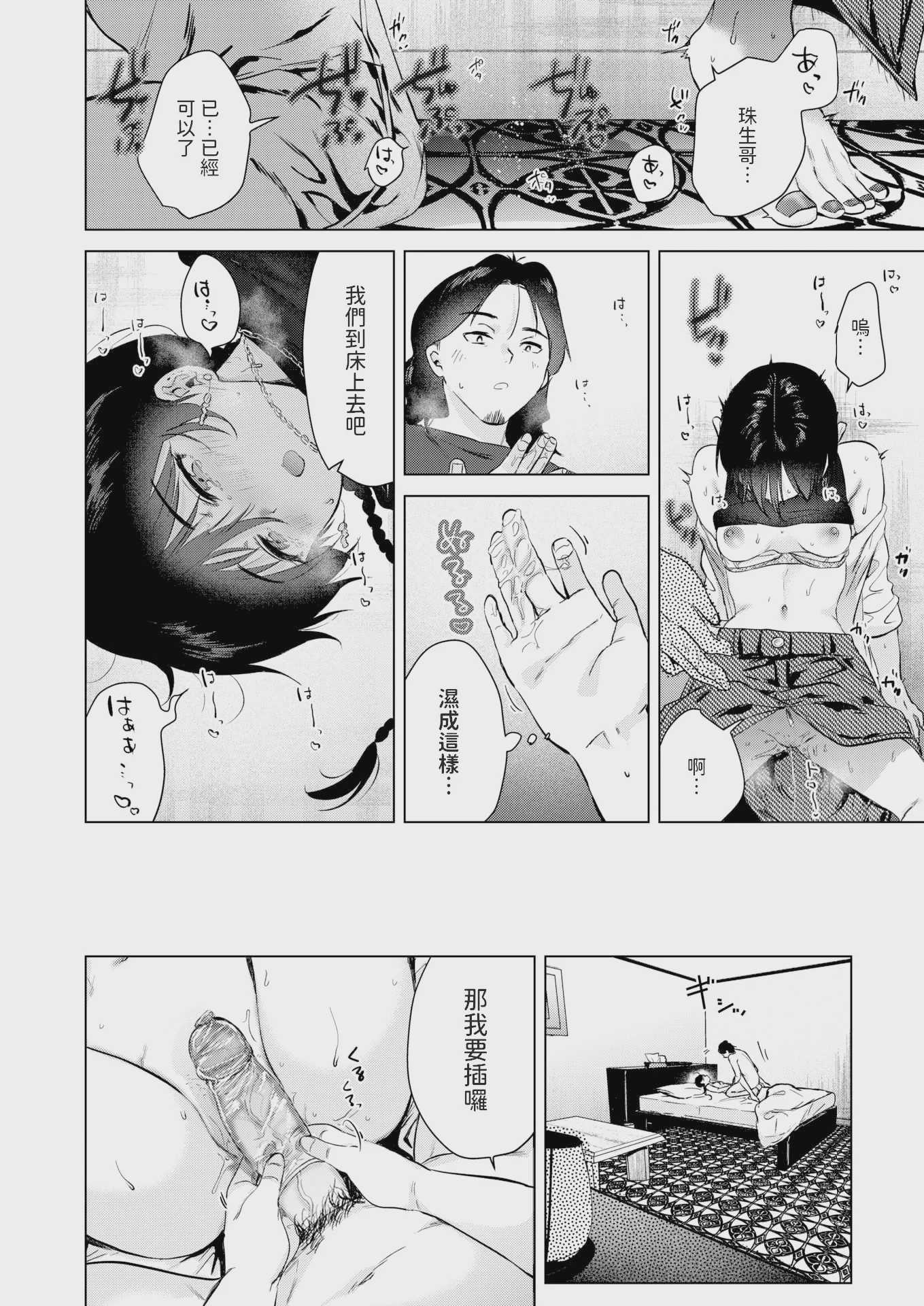 [ももこ] カラオケ逆ナン物語 (COMIC 快楽天 2025年11月号) [中国翻訳] [DL版] [無修正] 第1话 第18页