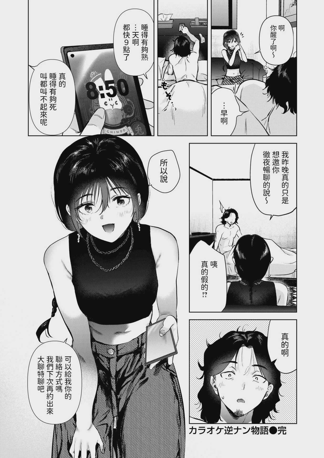 [ももこ] カラオケ逆ナン物語 (COMIC 快楽天 2025年11月号) [中国翻訳] [DL版] [無修正] 第1话 第26页
