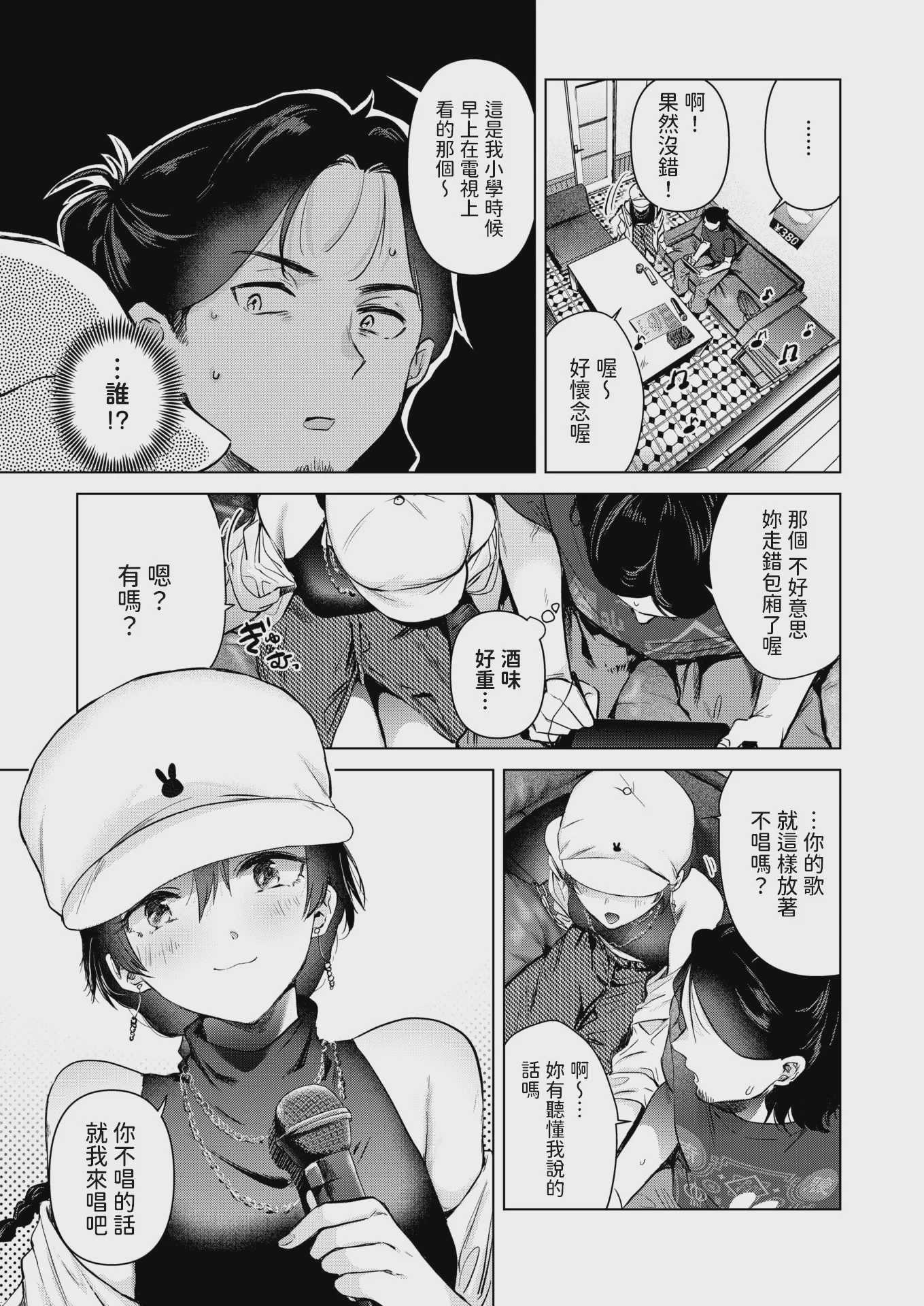 [ももこ] カラオケ逆ナン物語 (COMIC 快楽天 2025年11月号) [中国翻訳] [DL版] [無修正] 第1话 第3页