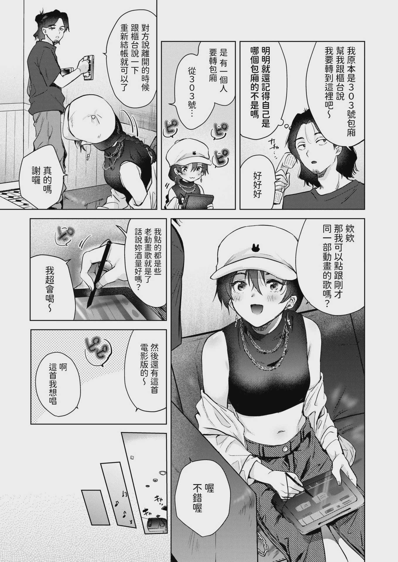[ももこ] カラオケ逆ナン物語 (COMIC 快楽天 2025年11月号) [中国翻訳] [DL版] [無修正] 第1话 第5页