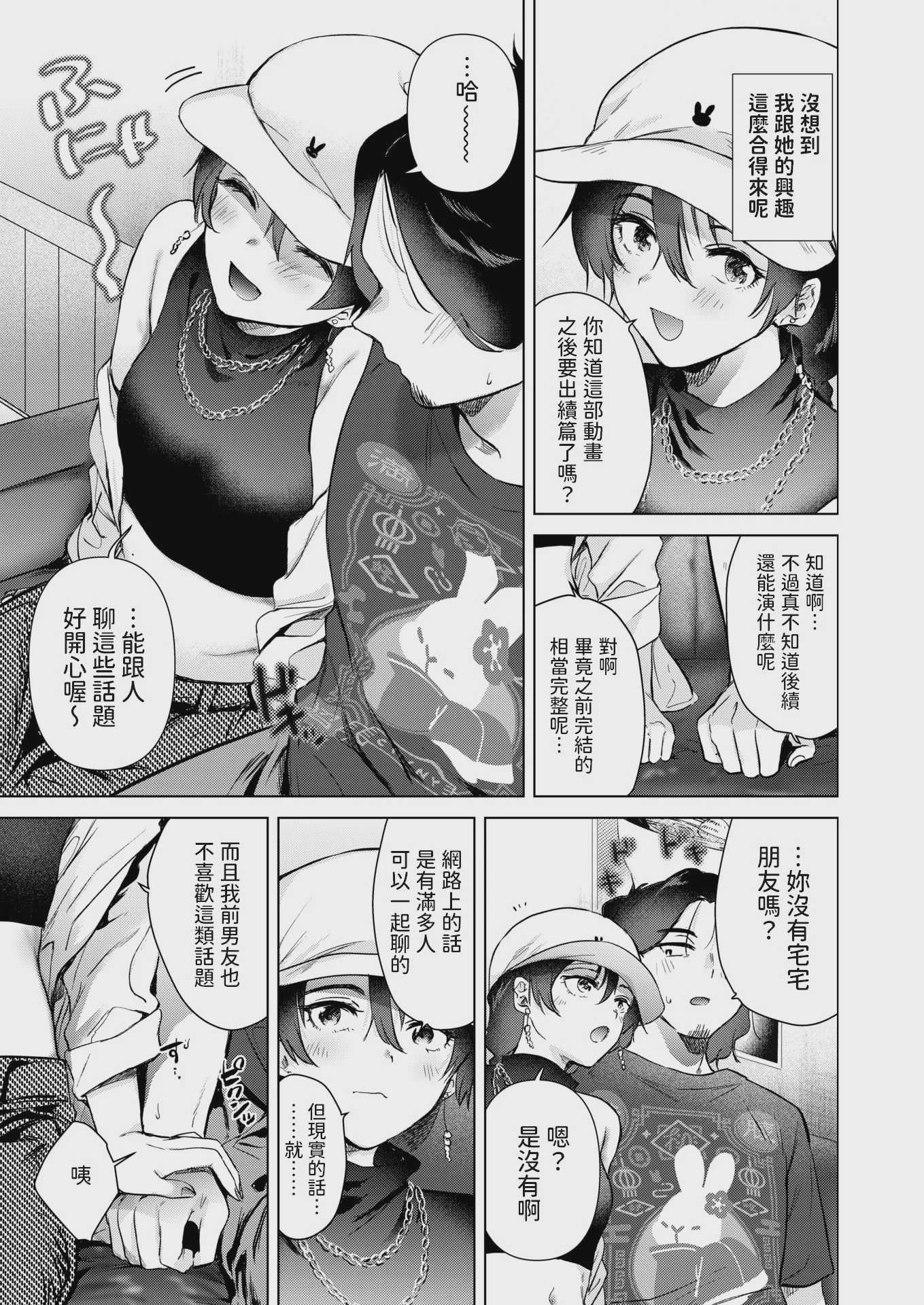 [ももこ] カラオケ逆ナン物語 (COMIC 快楽天 2025年11月号) [中国翻訳] [DL版] [無修正] 第1话 第7页