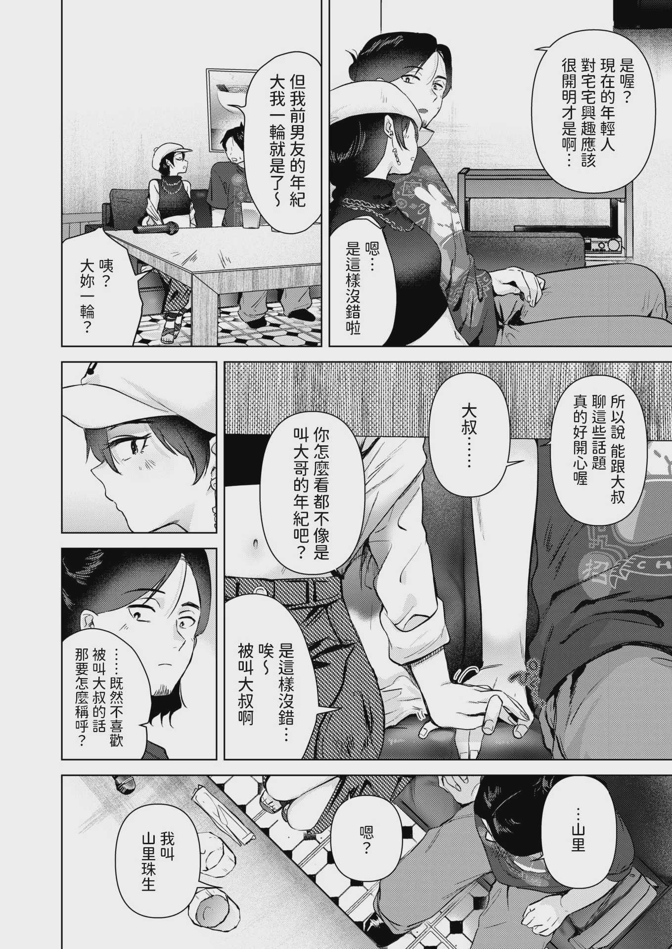 [ももこ] カラオケ逆ナン物語 (COMIC 快楽天 2025年11月号) [中国翻訳] [DL版] [無修正] 第1话 第8页