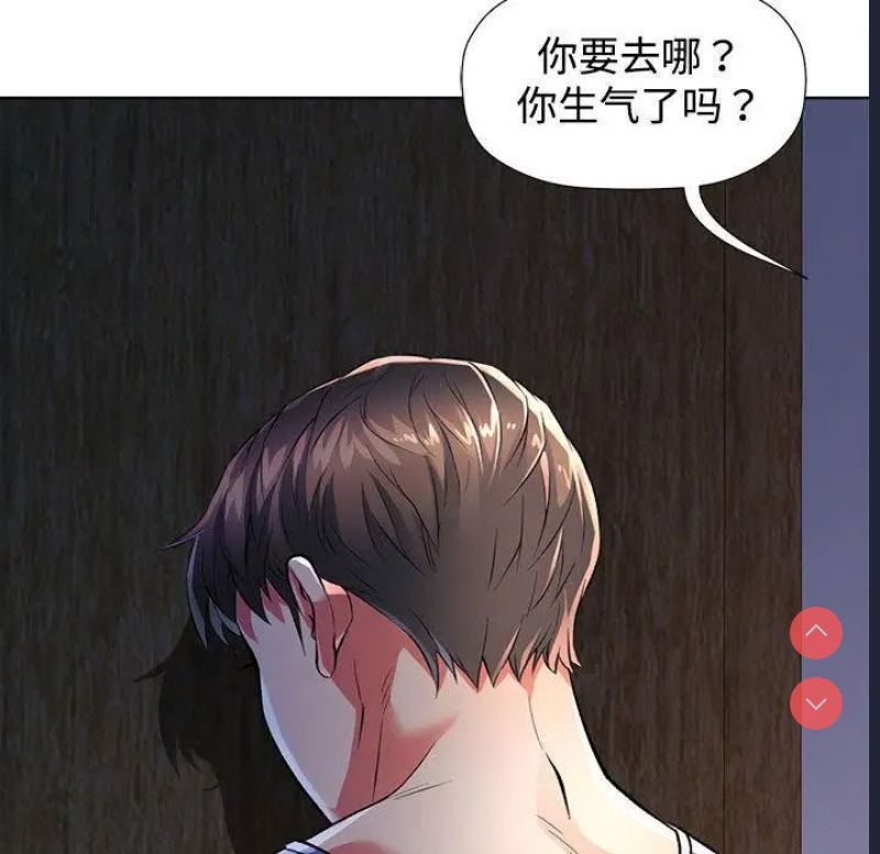 可以爱你吗 第1话 第195页