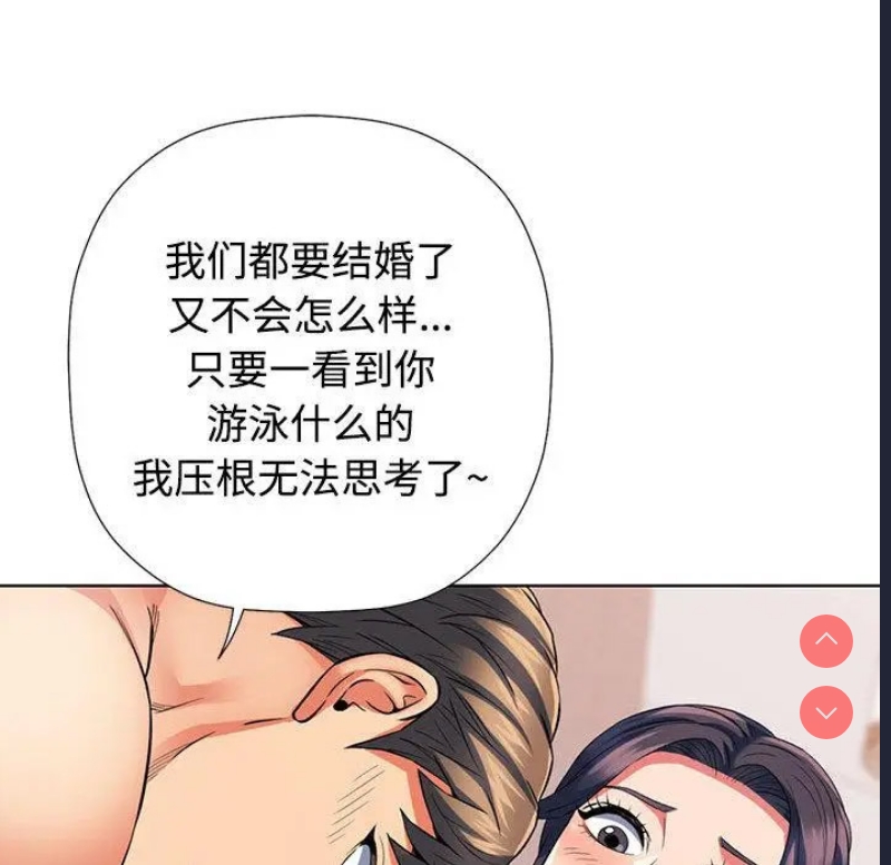 可以爱你吗 第1话 第62页