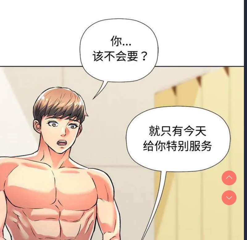 可以爱你吗 第1话 第75页