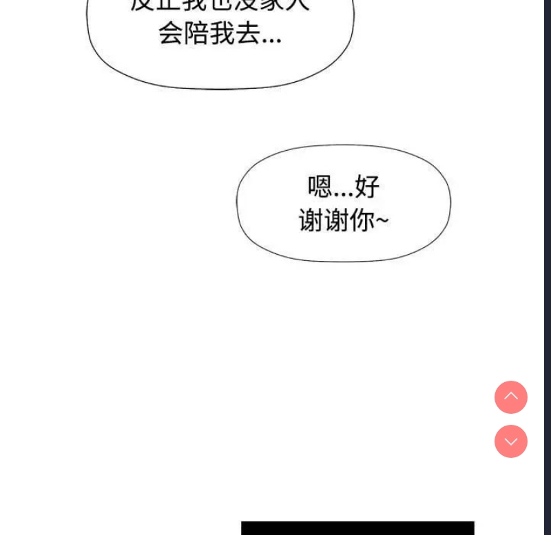 可以爱你吗 第1话 第99页