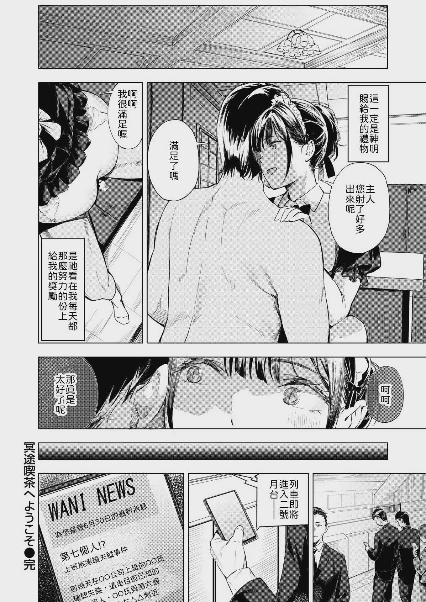 [山石18] 冥途喫茶へようこそ (COMIC 快楽天ビースト 2026年6月号) [中国翻訳] [DL版] [無修正] 第1话 第14页