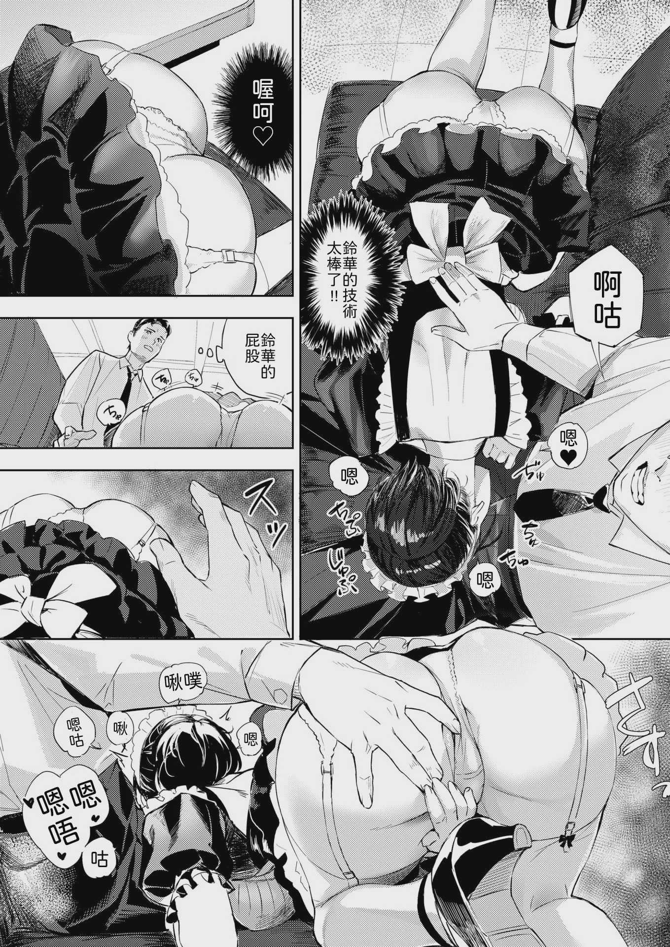 [山石18] 冥途喫茶へようこそ (COMIC 快楽天ビースト 2026年6月号) [中国翻訳] [DL版] [無修正] 第1话 第7页