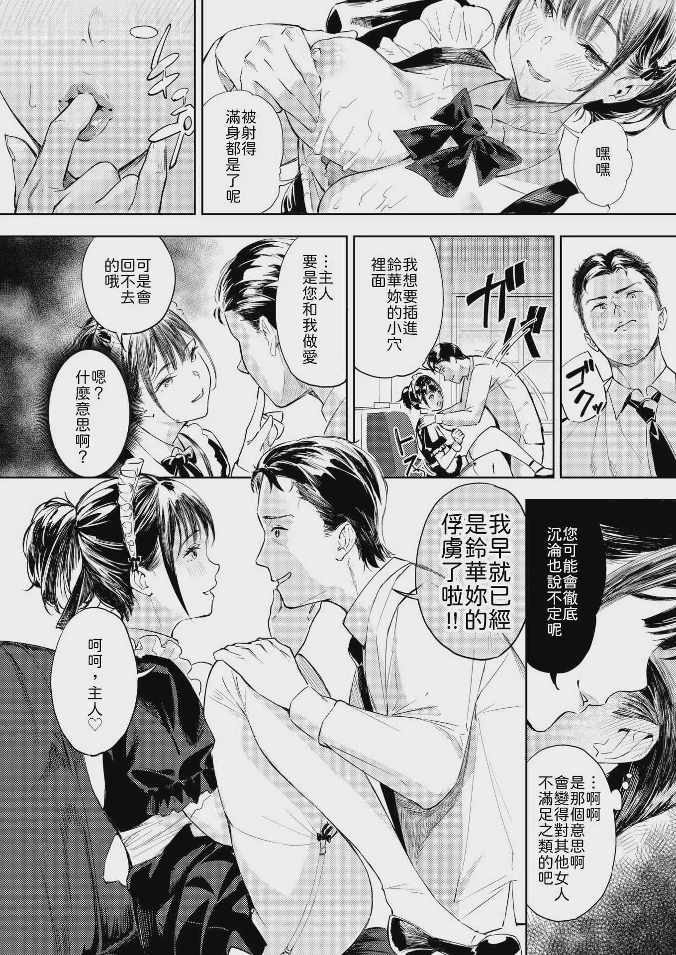 [山石18] 冥途喫茶へようこそ (COMIC 快楽天ビースト 2026年6月号) [中国翻訳] [DL版] [無修正] 第1话 第9页