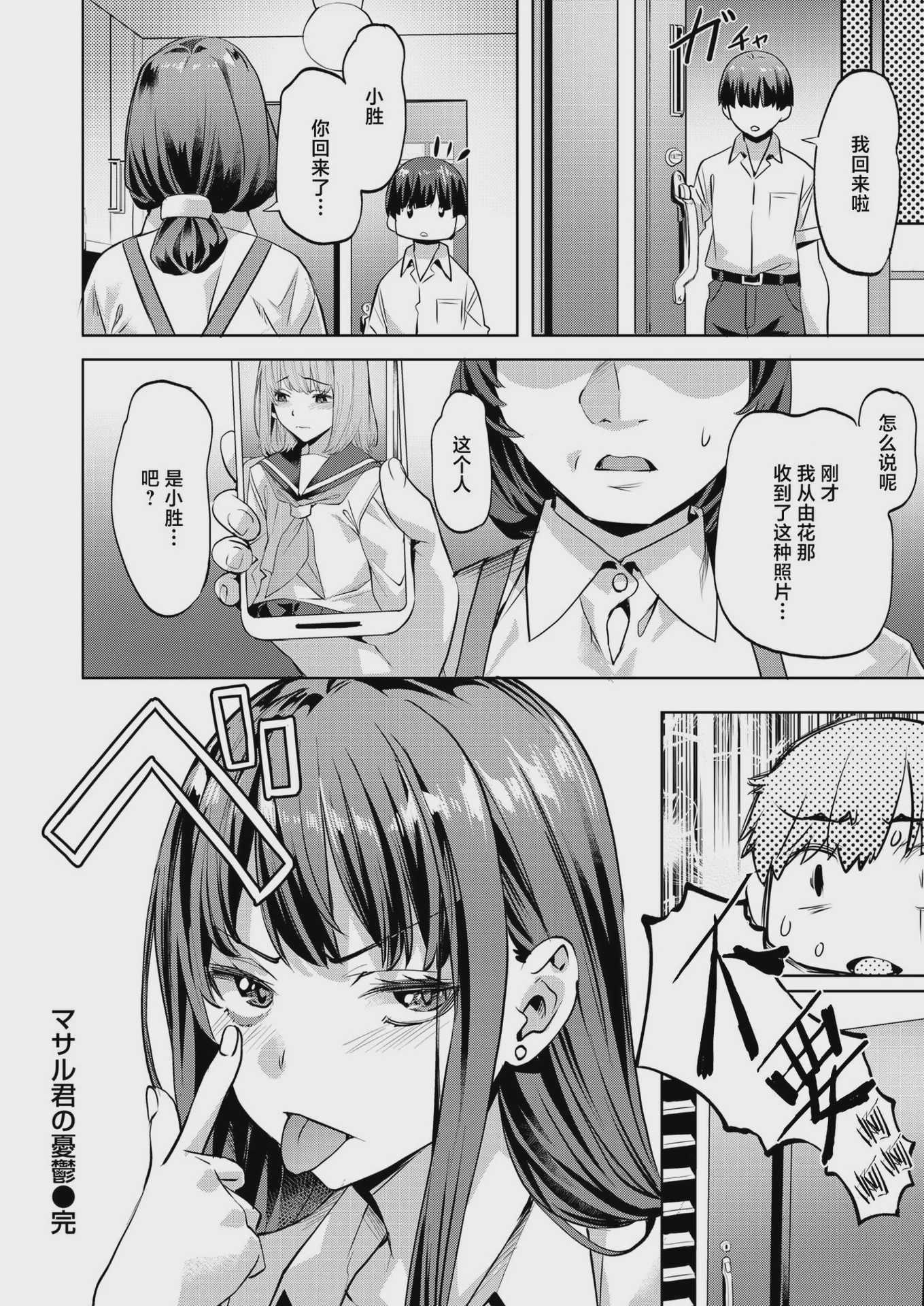 [長頼] マサル君の憂鬱 (COMIC 快楽天ビースト 2024年9月号) [DL版] [無修正] 第1话 第22页