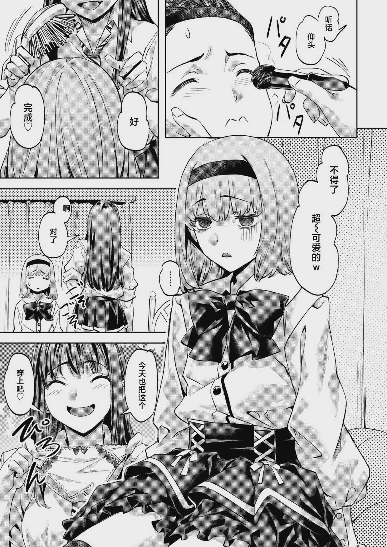 [長頼] マサル君の憂鬱 (COMIC 快楽天ビースト 2024年9月号) [DL版] [無修正] 第1话 第7页