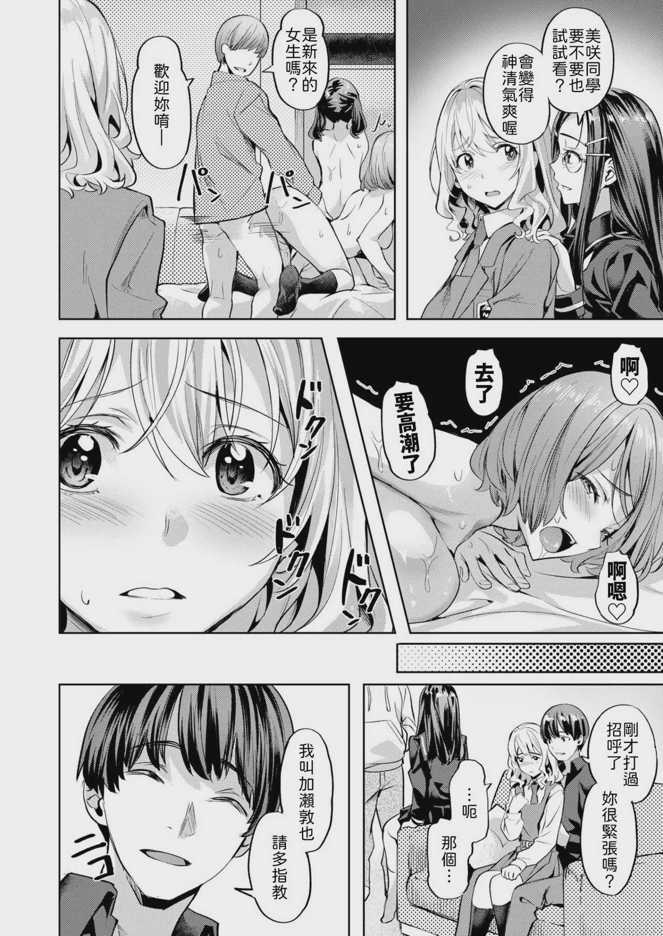 [長頼] 媚熱サークル (COMIC 快楽天ビースト 2025年5月号) [中国翻訳] [DL版] [無修正] 第1话 第10页