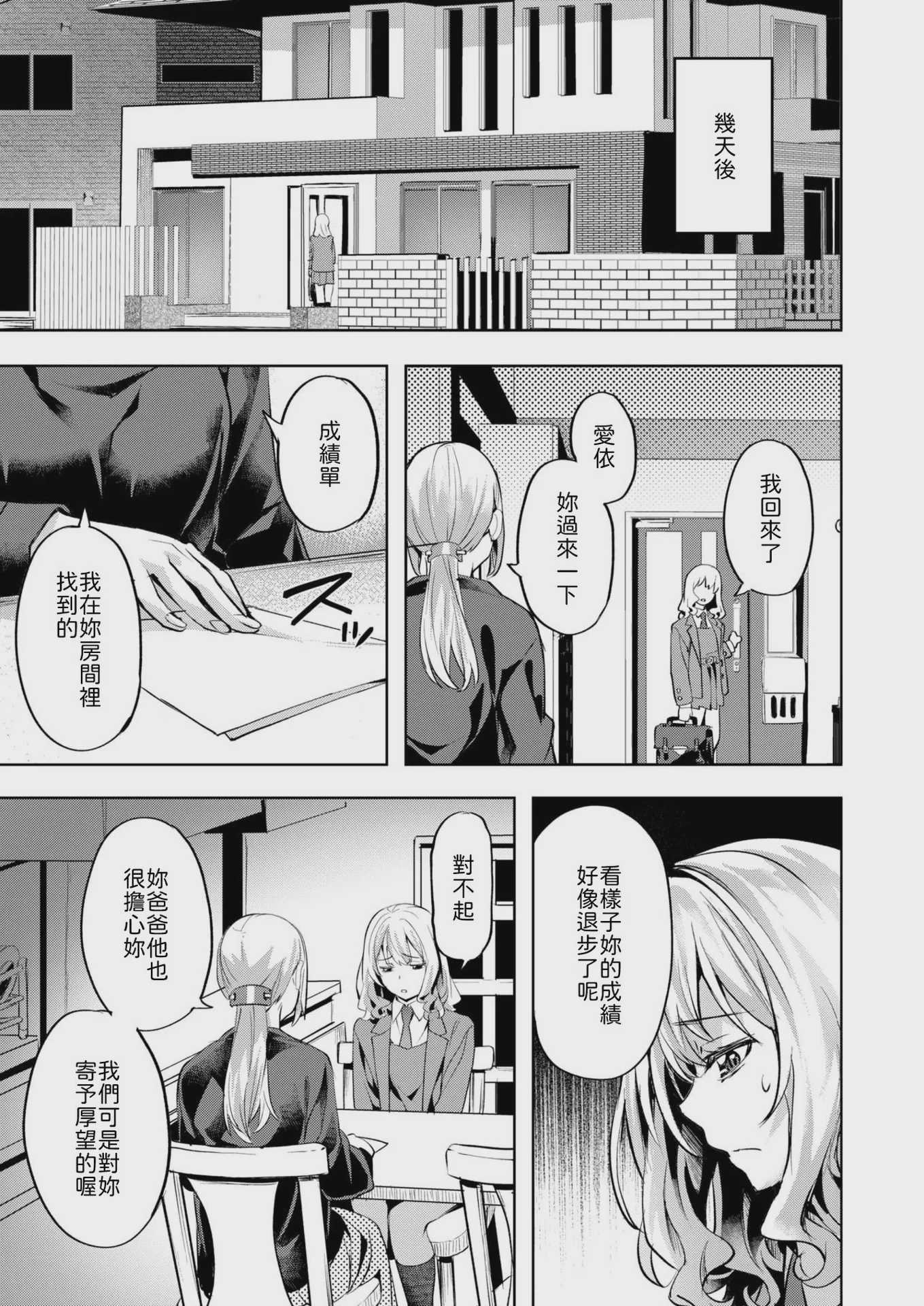 [長頼] 媚熱サークル (COMIC 快楽天ビースト 2025年5月号) [中国翻訳] [DL版] [無修正] 第1话 第13页