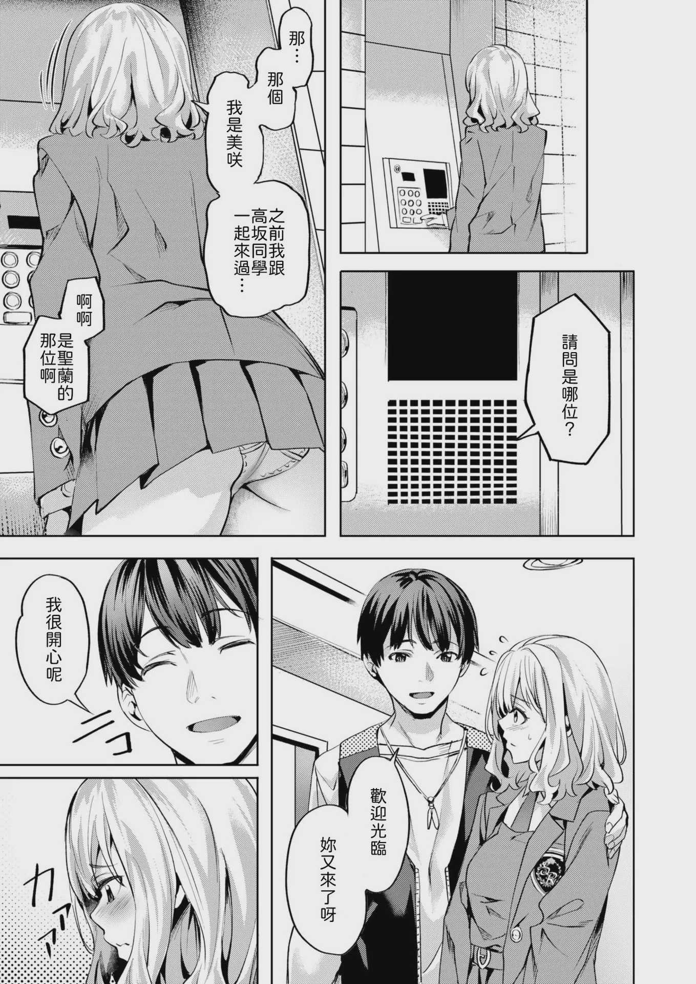 [長頼] 媚熱サークル (COMIC 快楽天ビースト 2025年5月号) [中国翻訳] [DL版] [無修正] 第1话 第15页