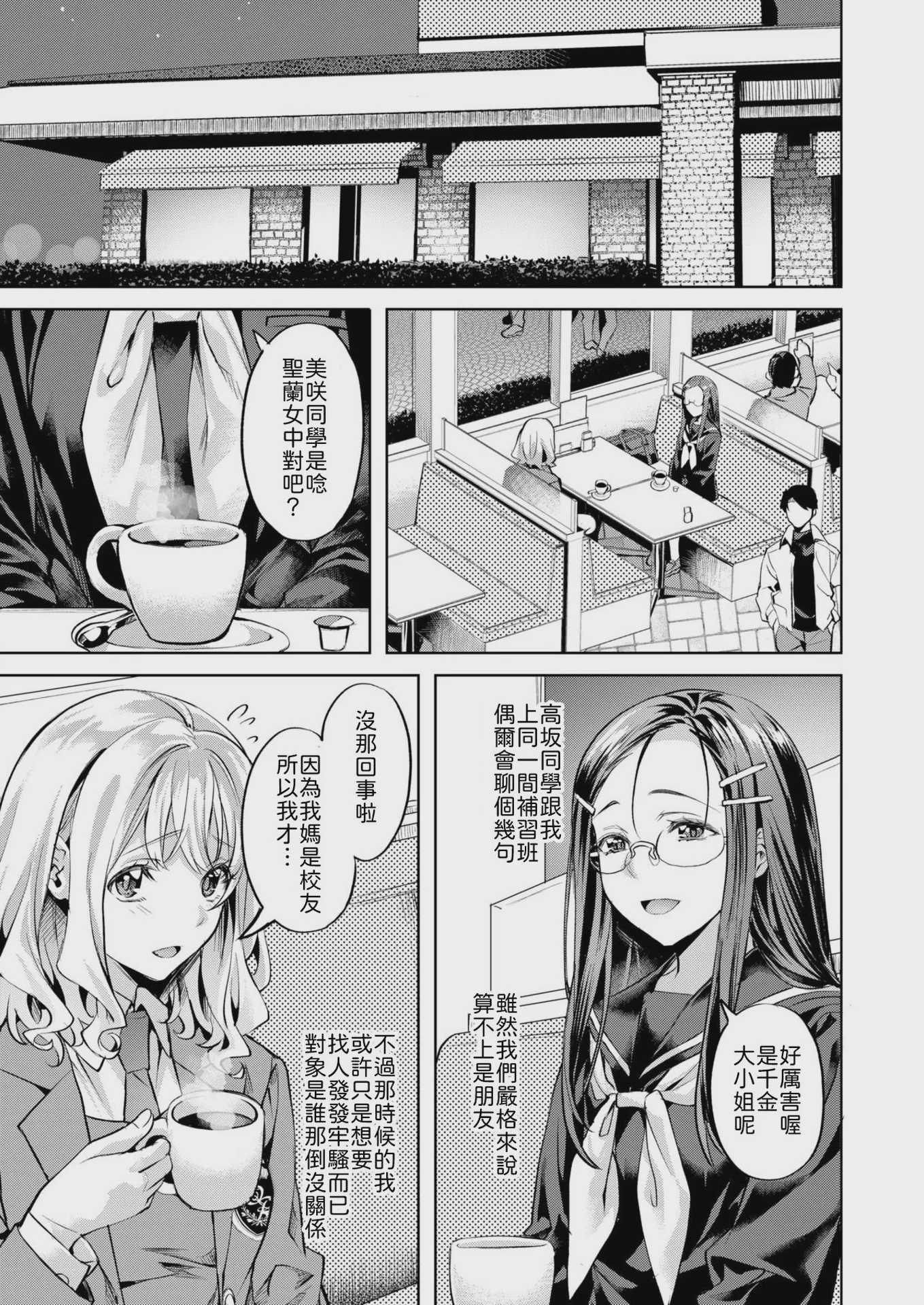 [長頼] 媚熱サークル (COMIC 快楽天ビースト 2025年5月号) [中国翻訳] [DL版] [無修正] 第1话 第3页