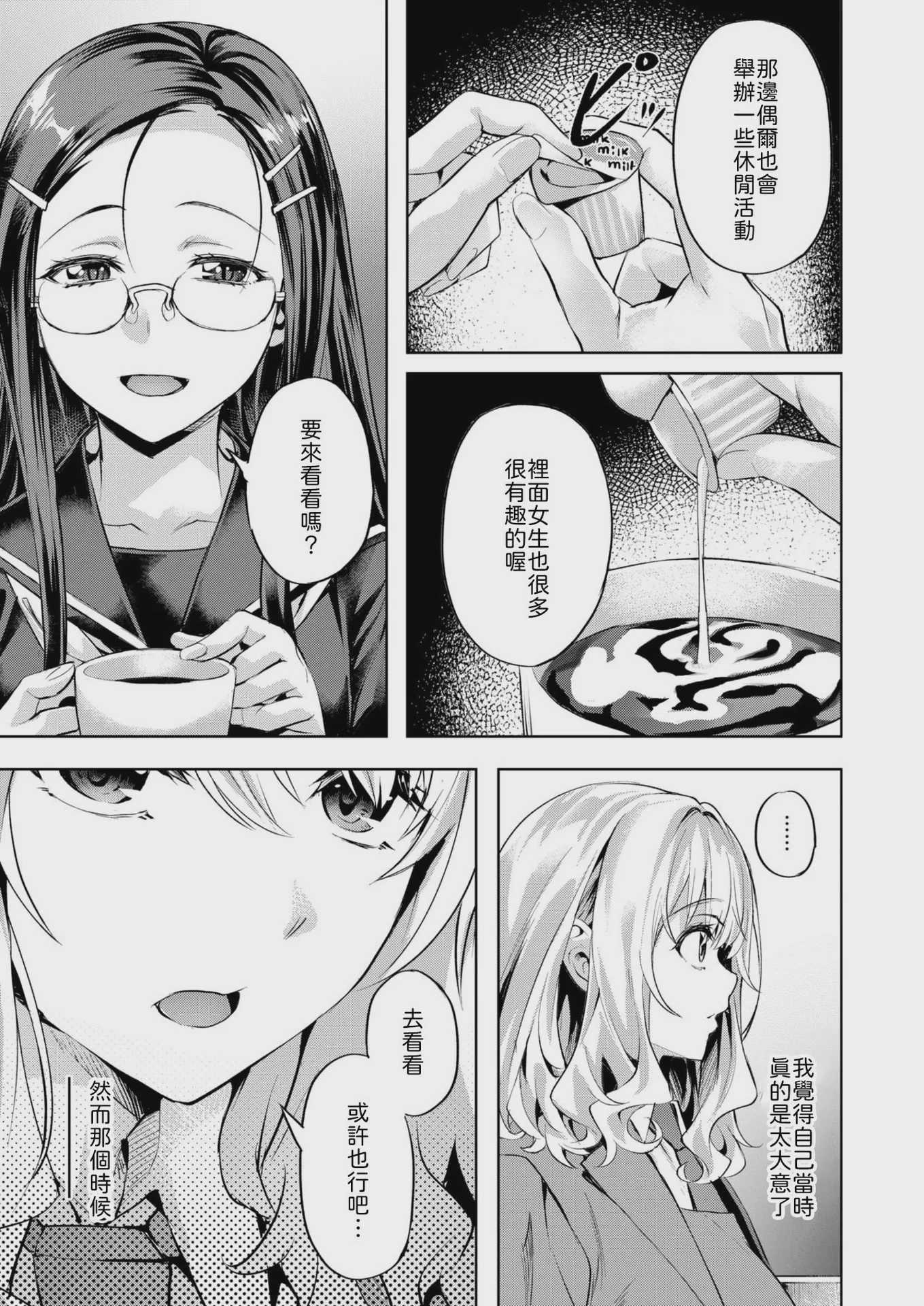 [長頼] 媚熱サークル (COMIC 快楽天ビースト 2025年5月号) [中国翻訳] [DL版] [無修正] 第1话 第5页