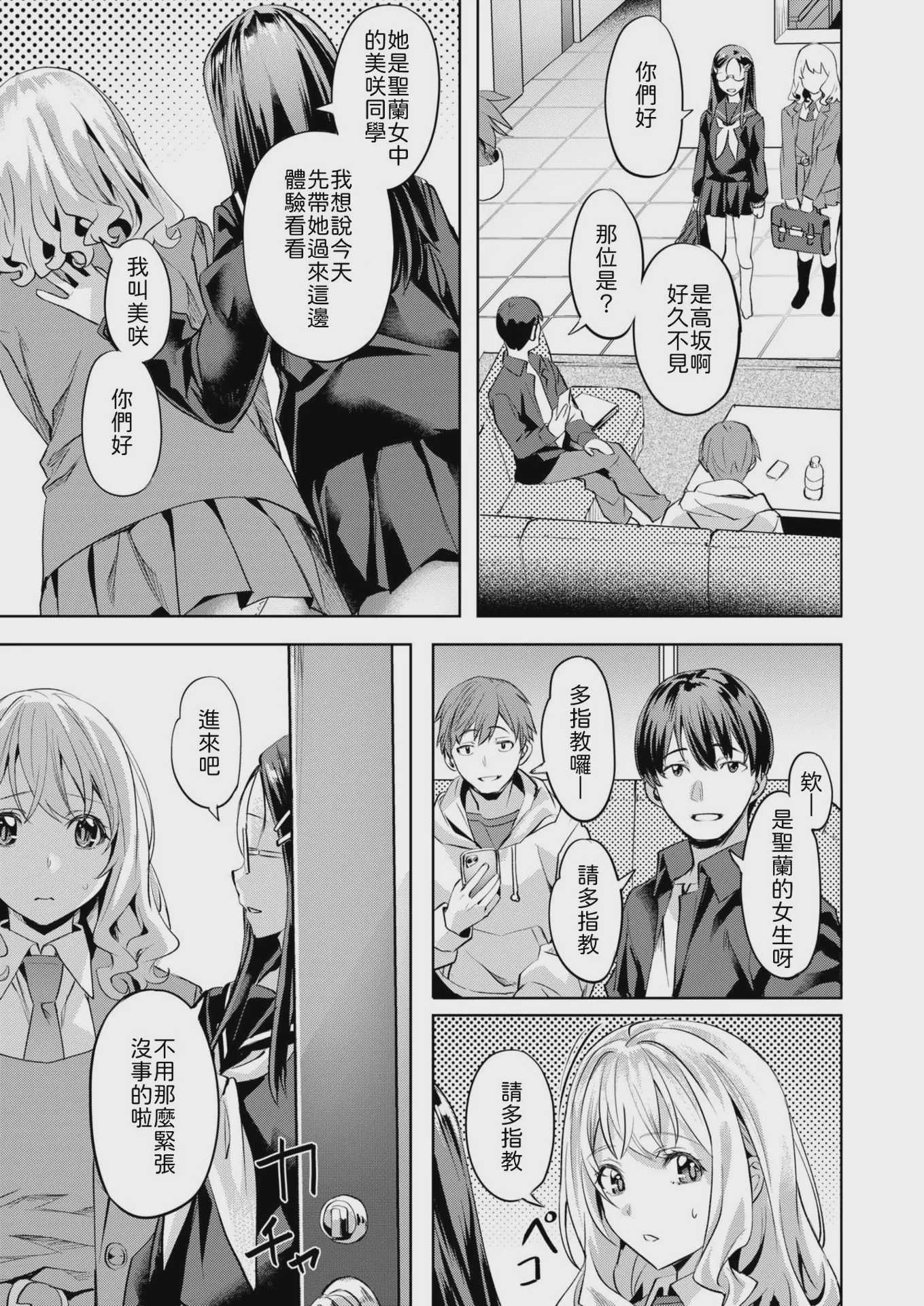 [長頼] 媚熱サークル (COMIC 快楽天ビースト 2025年5月号) [中国翻訳] [DL版] [無修正] 第1话 第7页