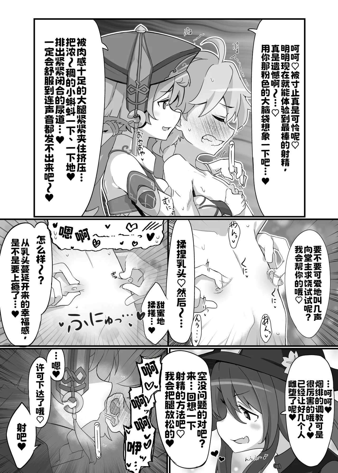 [海底2~3マイル (大波さしみ)] えんたお。 (原神) 第1话 第11页